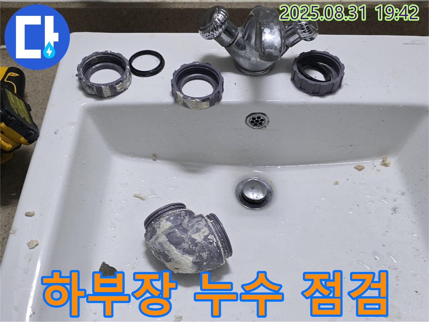 분당 운중동 세면대 하부장 누수 점검 작업 - 꼼꼼한 점검으로 누수 원인을 파악하고 해결합니다.
