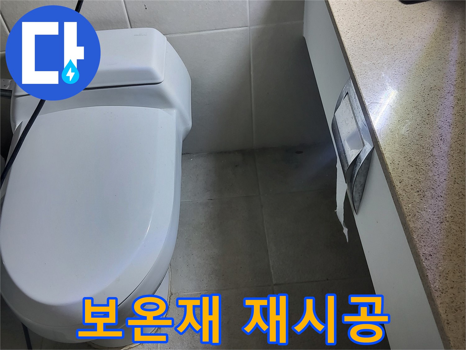 분당구 운중동 누수 - 배관 보온재 재시공으로 깔끔하게 마무리
