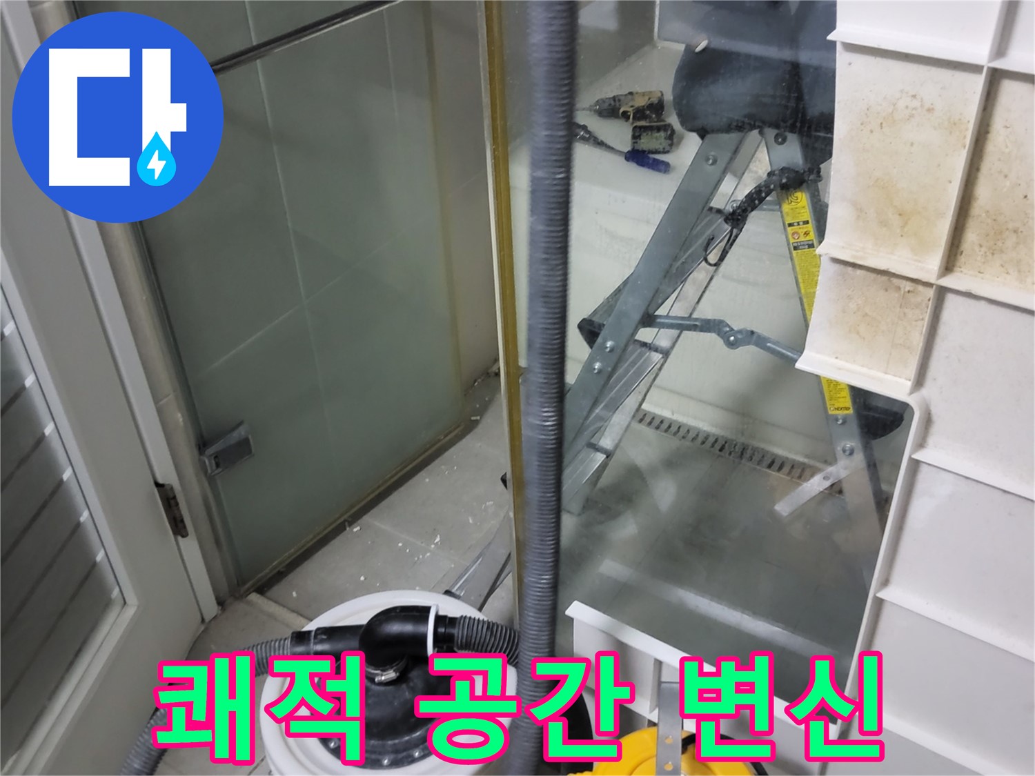 분당구 운중동 산운마을 6단지 아파트 습식 누수 - 습식 청소기로 곰팡이 걱정 없이 쾌적한 공간으로 변신시켜 드립니다.