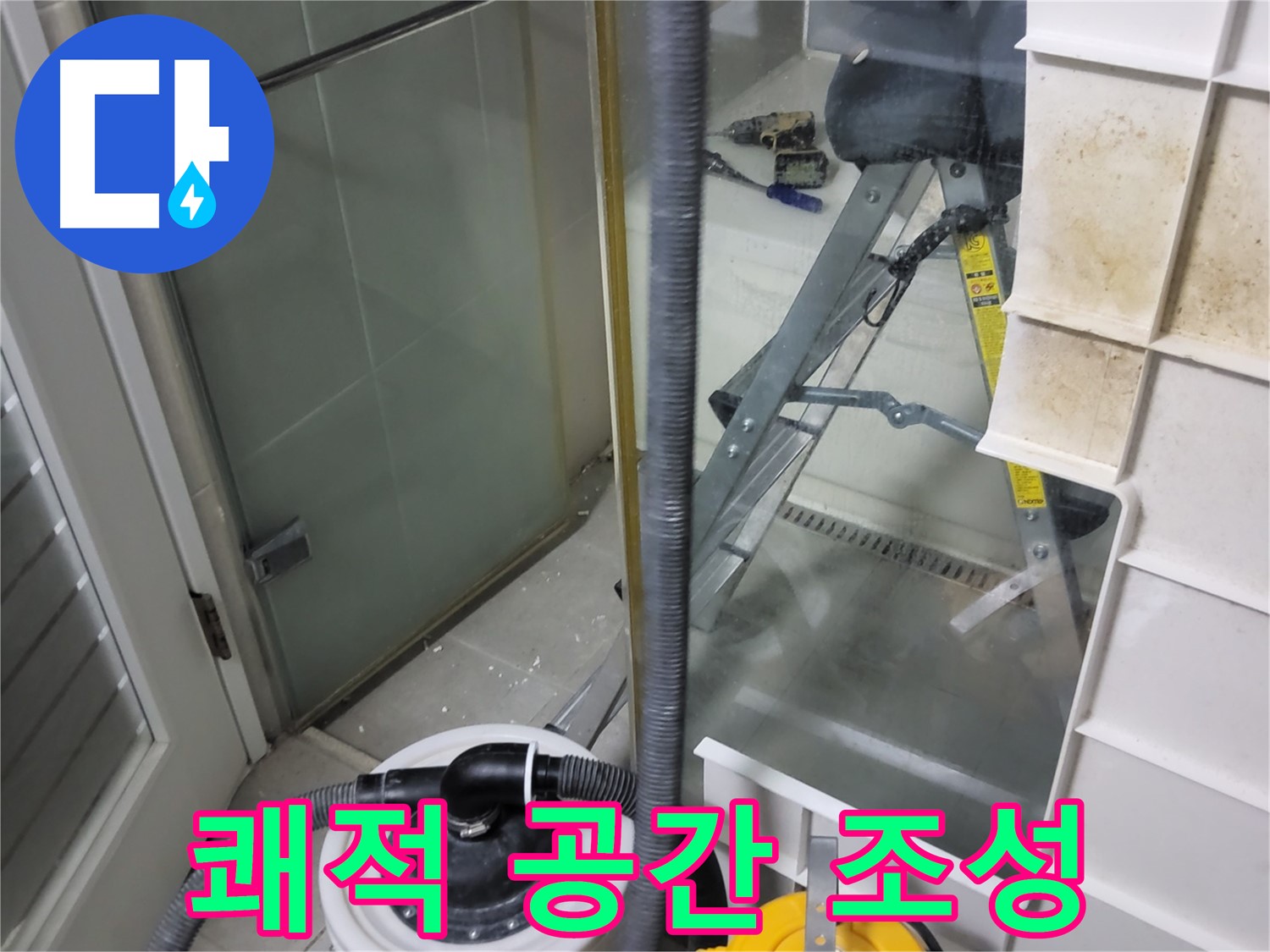 분당구 운중동 산운마을 6단지 아파트 습식 누수 - 습식 청소기로 곰팡이 걱정 없이 쾌적한 공간을 만들어 드립니다.