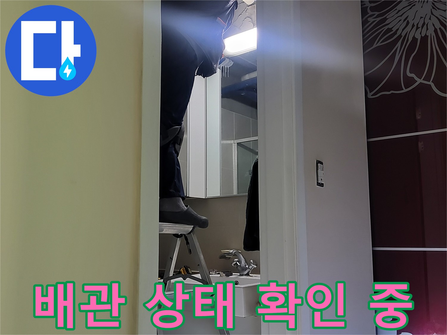 분당구 운중동 산운마을 6단지에서 누수탐지 전문가가 배관 상태를 확인하고 있습니다 - 노후된 배관은 누수의 주범입니다.