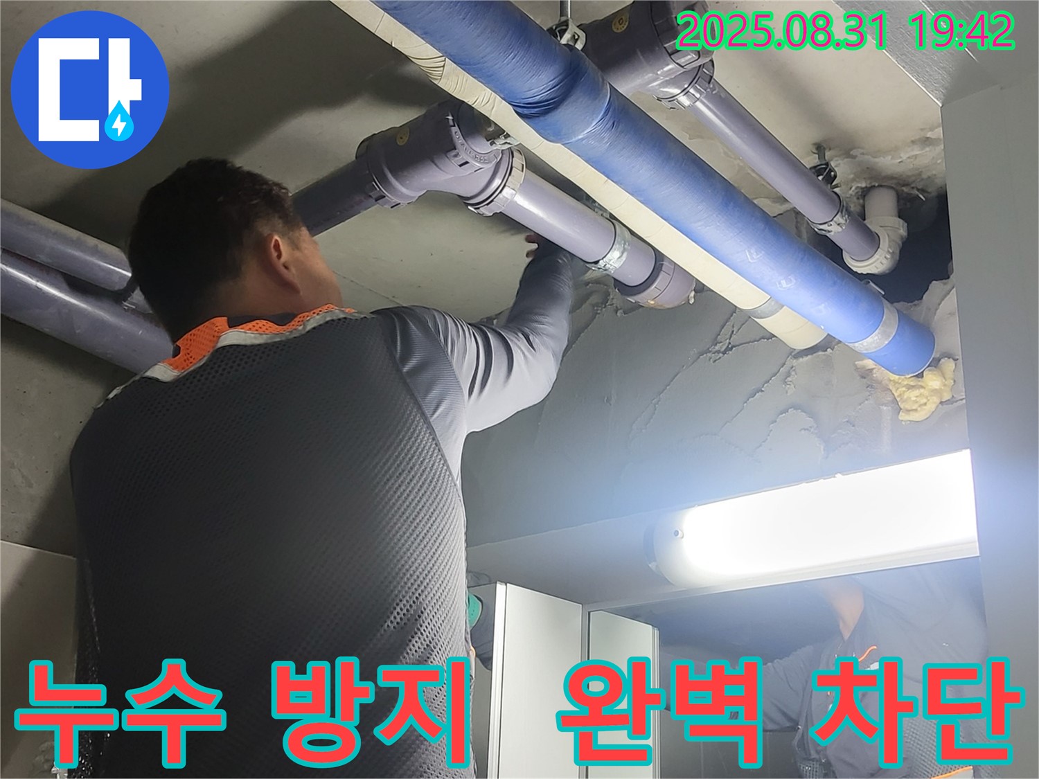 분당구 운중동 산운마을 누수 방지 - 꼼꼼한 시공으로 누수를 완벽하게 차단합니다.