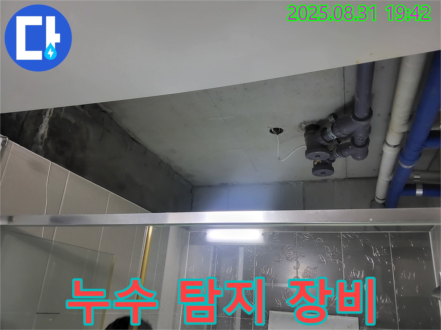 분당구 운중동 산운마을 누수 탐지 - 첨단 장비 사용으로 정확한 누수 지점 탐색