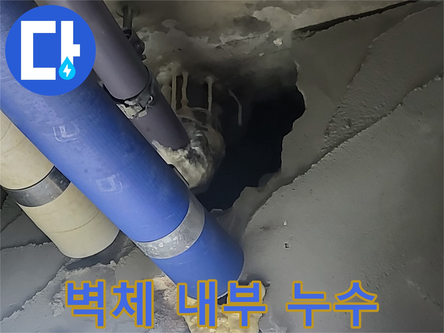 분당구 운중동 산운마을 아파트 누수 - 벽체 내부에서 누수가 의심되는 상황 이미지