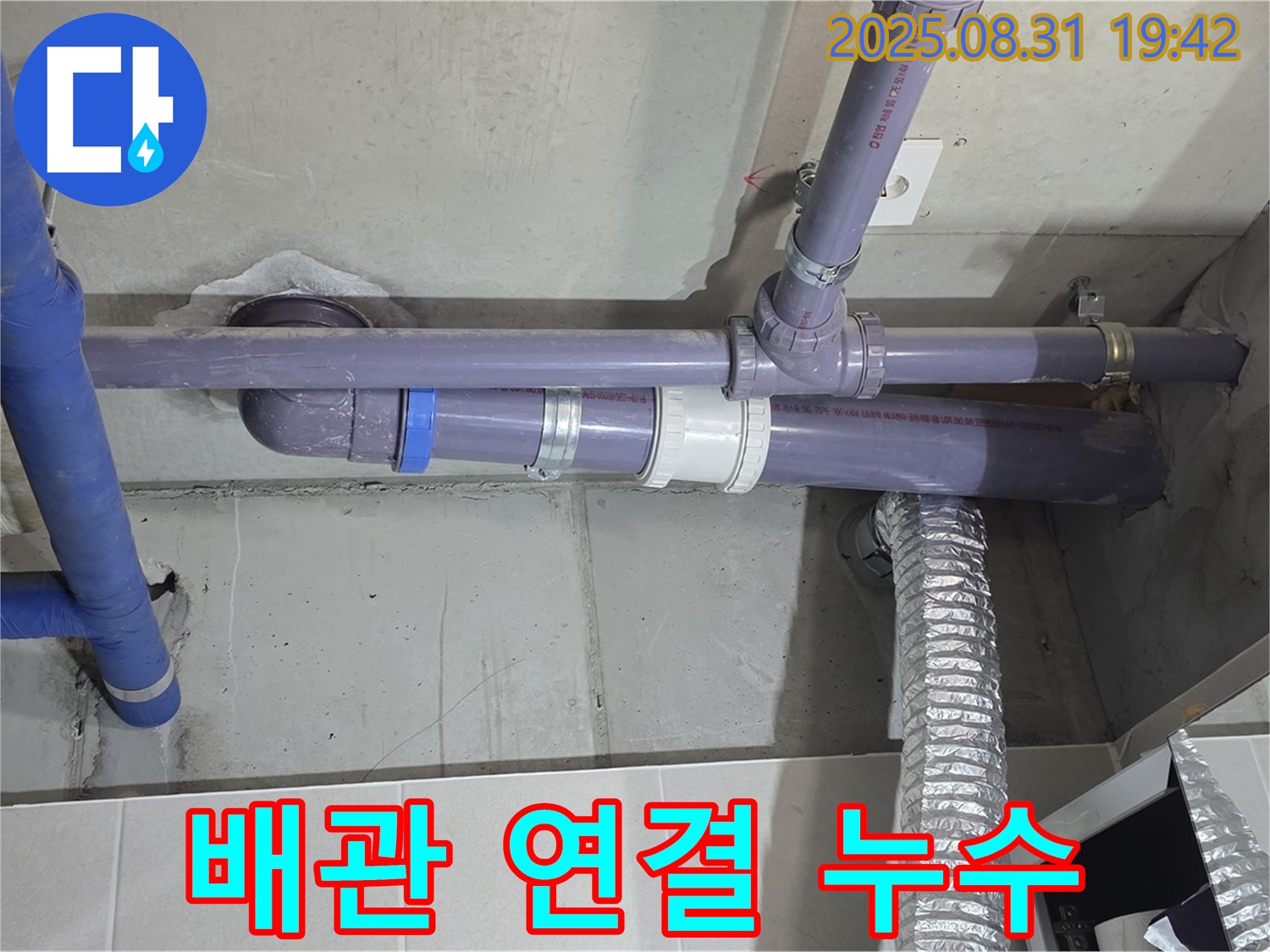 분당구 운중동 산운마을 아파트 - 세탁실 천장 배관 연결부 누수 - 누수 전문가가 원인을 정확히 진단하고 해결했습니다.