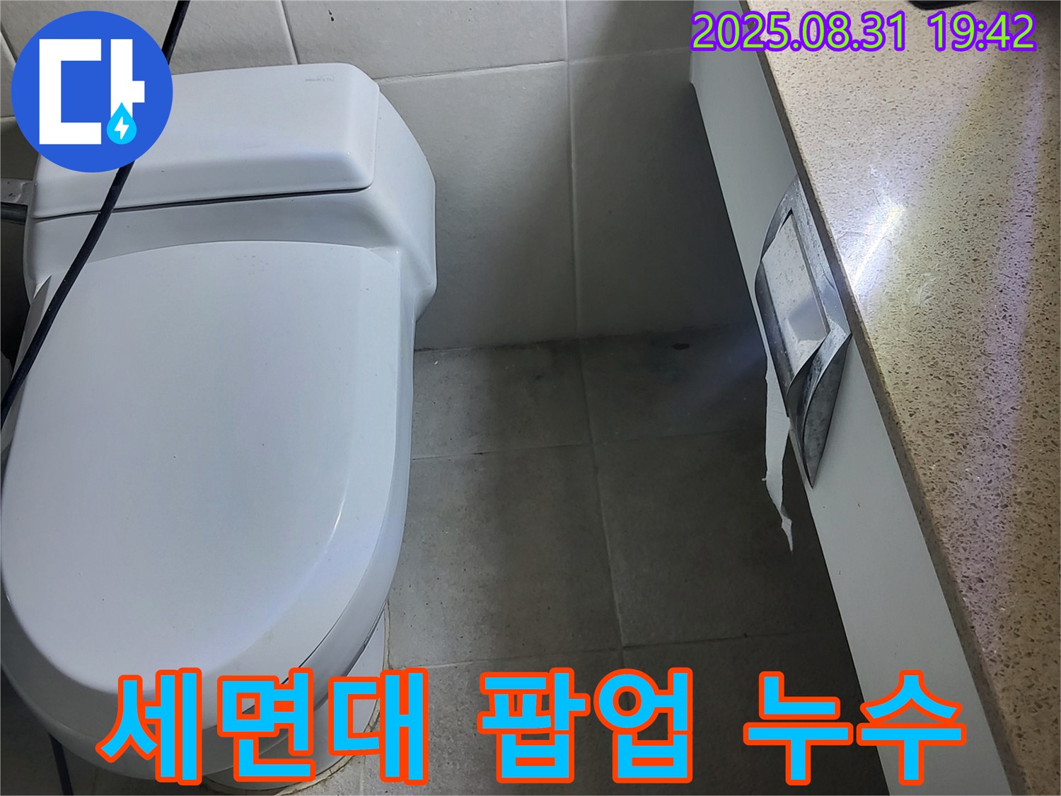 분당구 운중동 세면대 팝업 누수 - 부품 노후 및 고장으로 인한 누수 원인을 분석합니다.