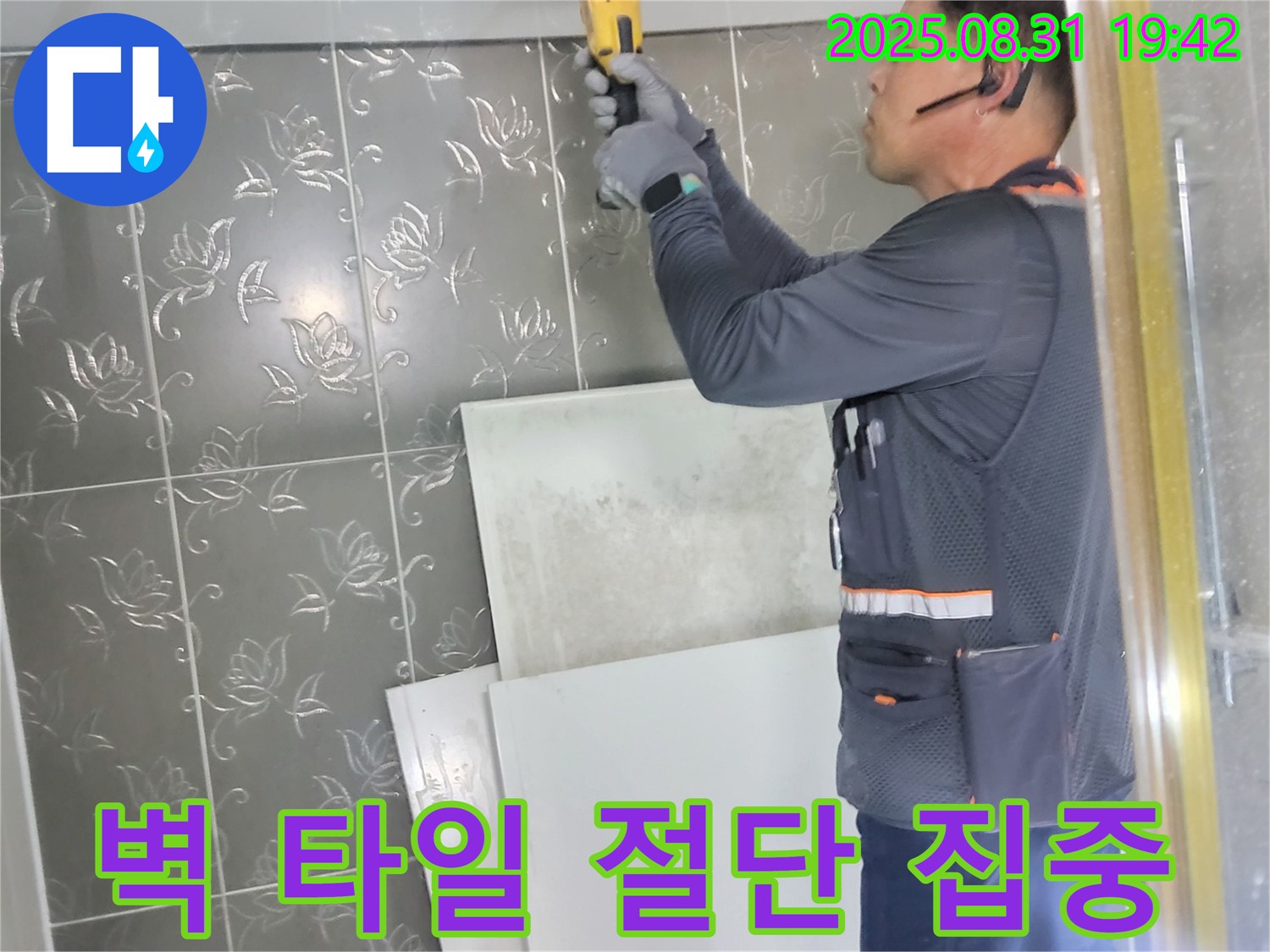 분당구 운중동에서 누수 문제 해결을 위해 벽 타일 절단 작업을 집중해서 진행하는 모습 - 꼼꼼하게 원인을 파악하고 있습니다.