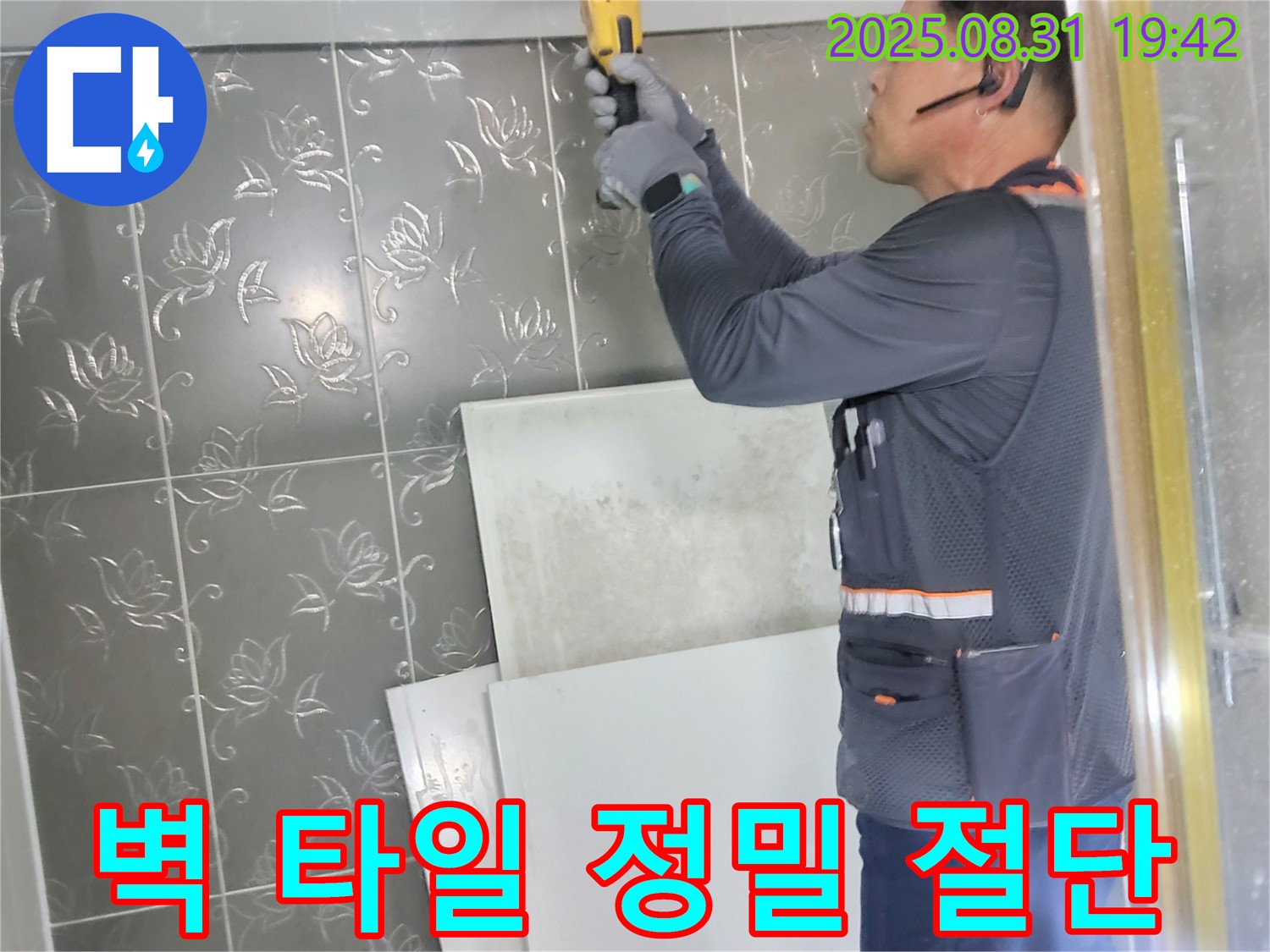 분당구 운중동에서 숨겨진 누수를 찾기 위해 벽 타일을 정밀하게 절단하는 모습 - 보이지 않는 곳의 누수까지 꼼꼼하게 찾아냅니다.