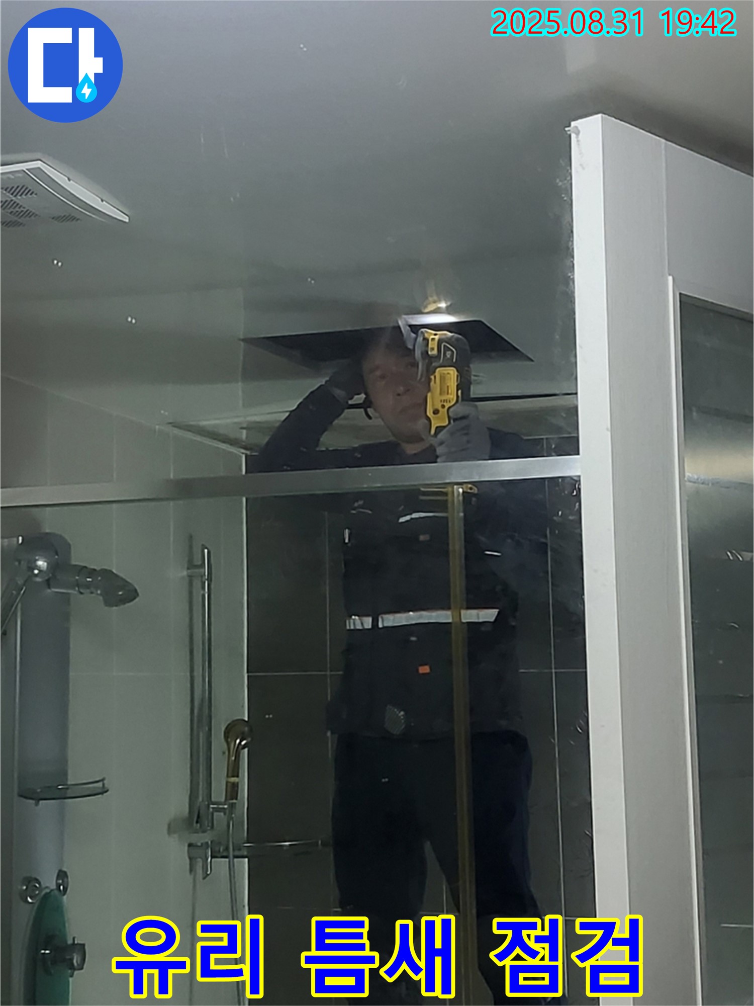 산운로 분당 운중동 샤워부스 유리 틈새 점검 - 유리와 유리 사이의 틈새를 꼼꼼하게 확인합니다.