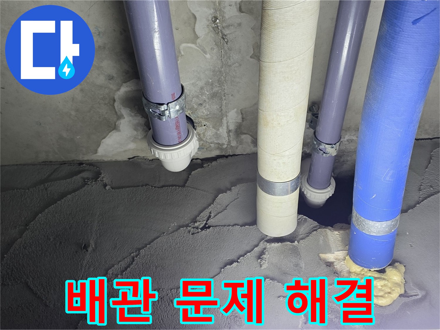 산운마을 6단지 누수 - 문제의 배관을 찾아 완벽하게 해결!