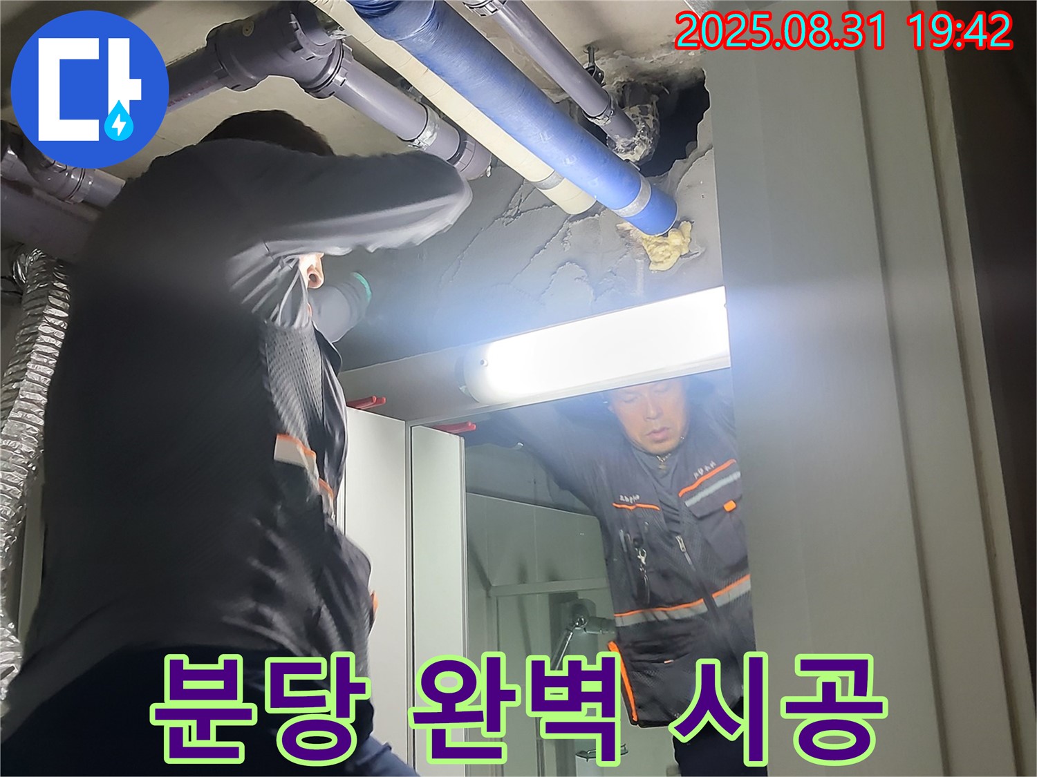 산운마을 6단지 아파트 누수 - 분당 운중동, 누수 원인 해결! 완벽한 시공으로 안심하세요.