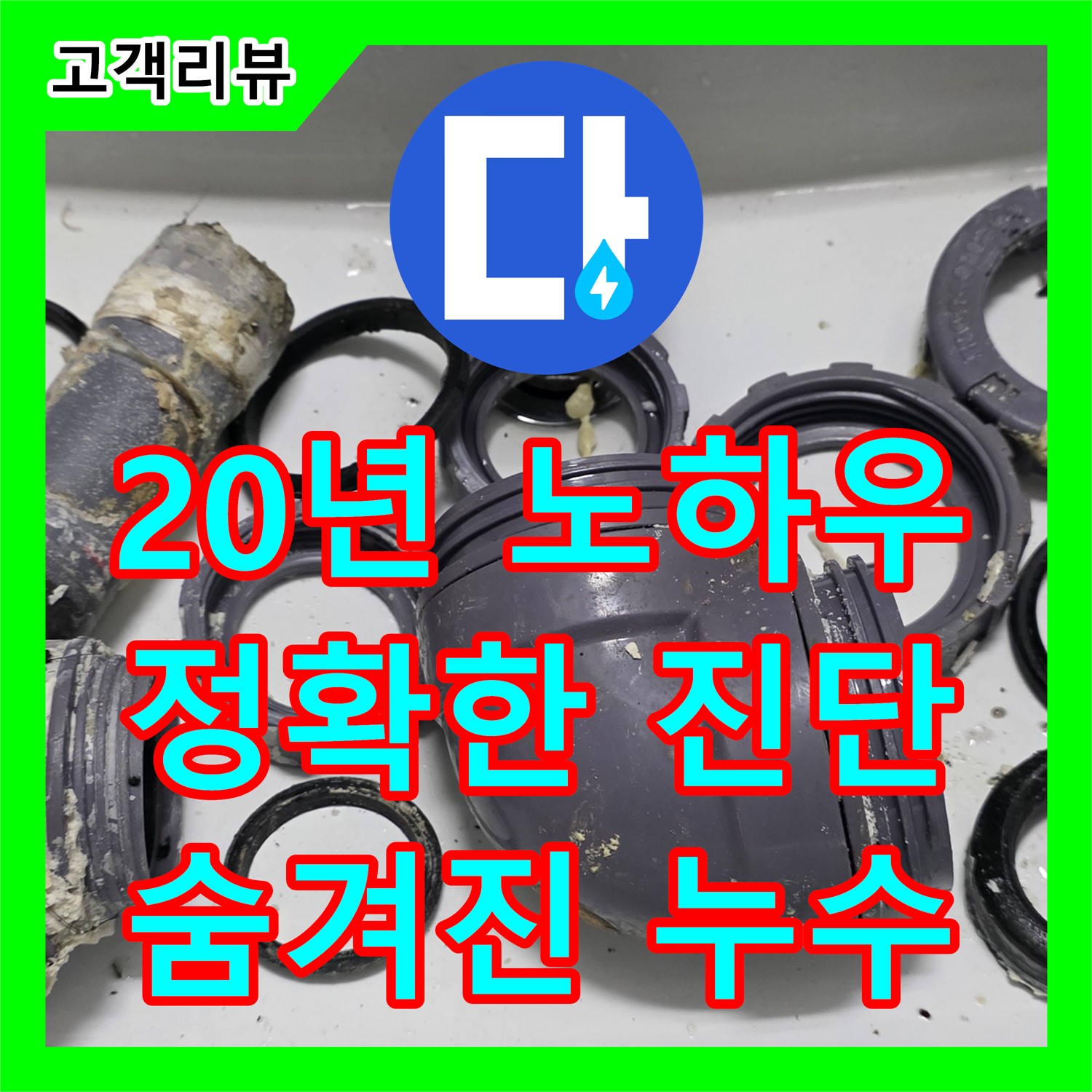산운마을 누수전문, 20년 노하우, 정확한 진단으로 숨겨진 누수까지 해결