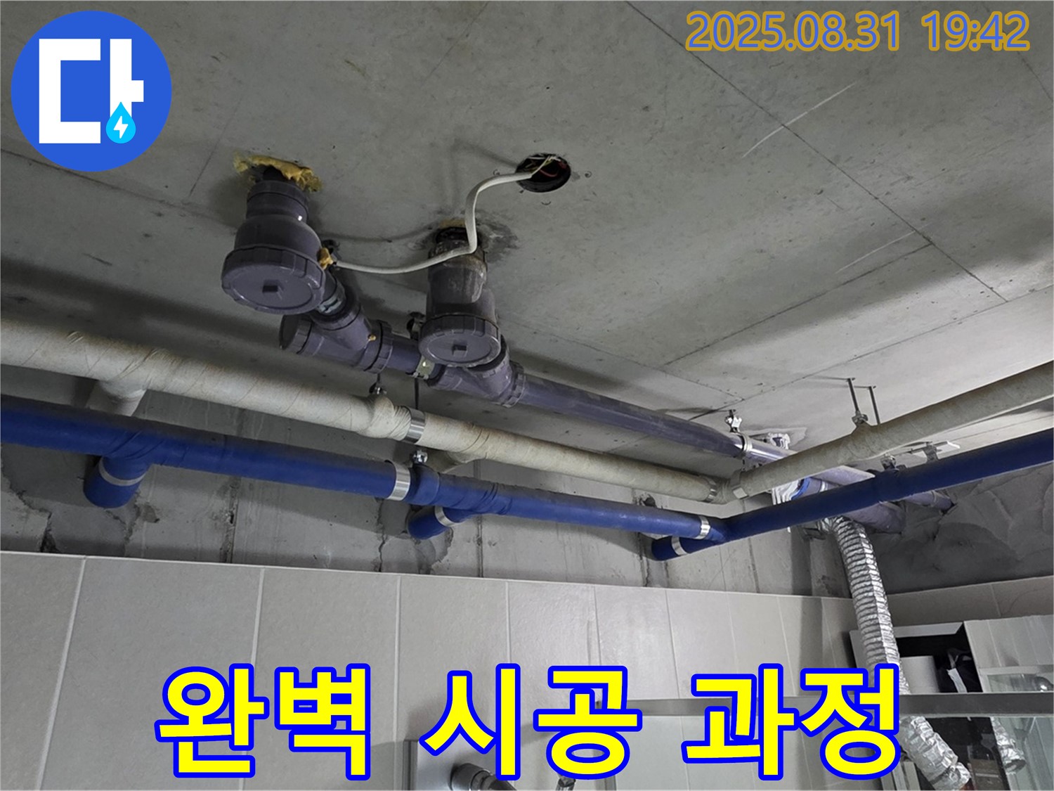 성남 분당 누수 - 완벽한 시공으로 누수 해결, 믿을 수 있는 전문가!