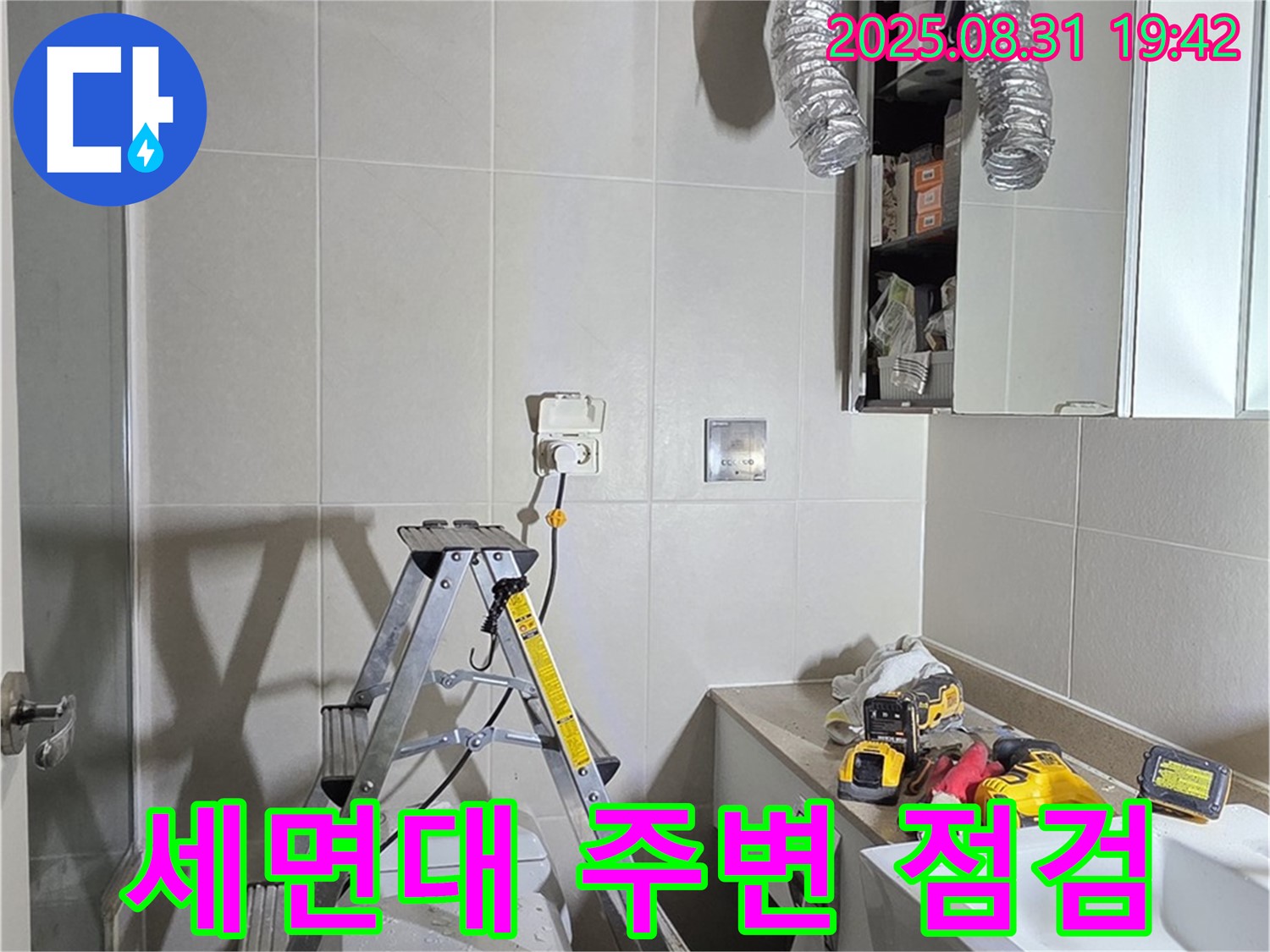 성남 분당 운중동 6단지 아파트 - 세면대 주변 꼼꼼하게 점검 후 시공