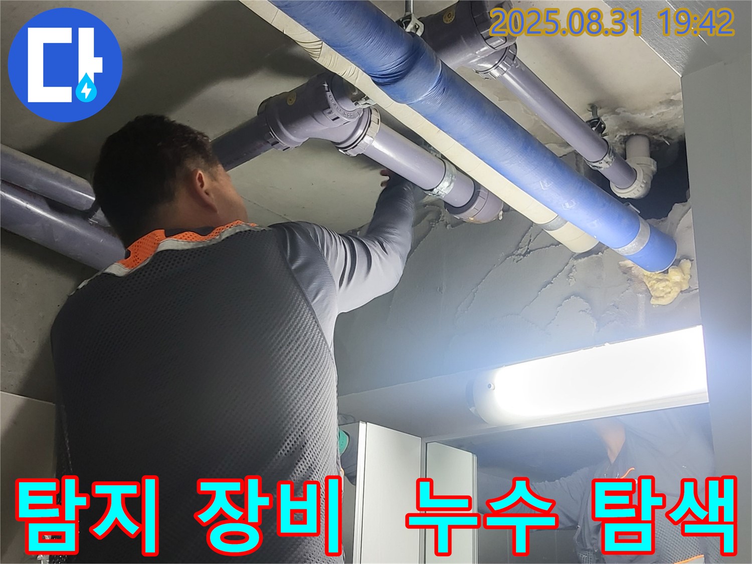 성남 분당 운중동 산운마을 6단지 누수 - 첨단 장비로 숨겨진 누수까지 찾아냅니다.