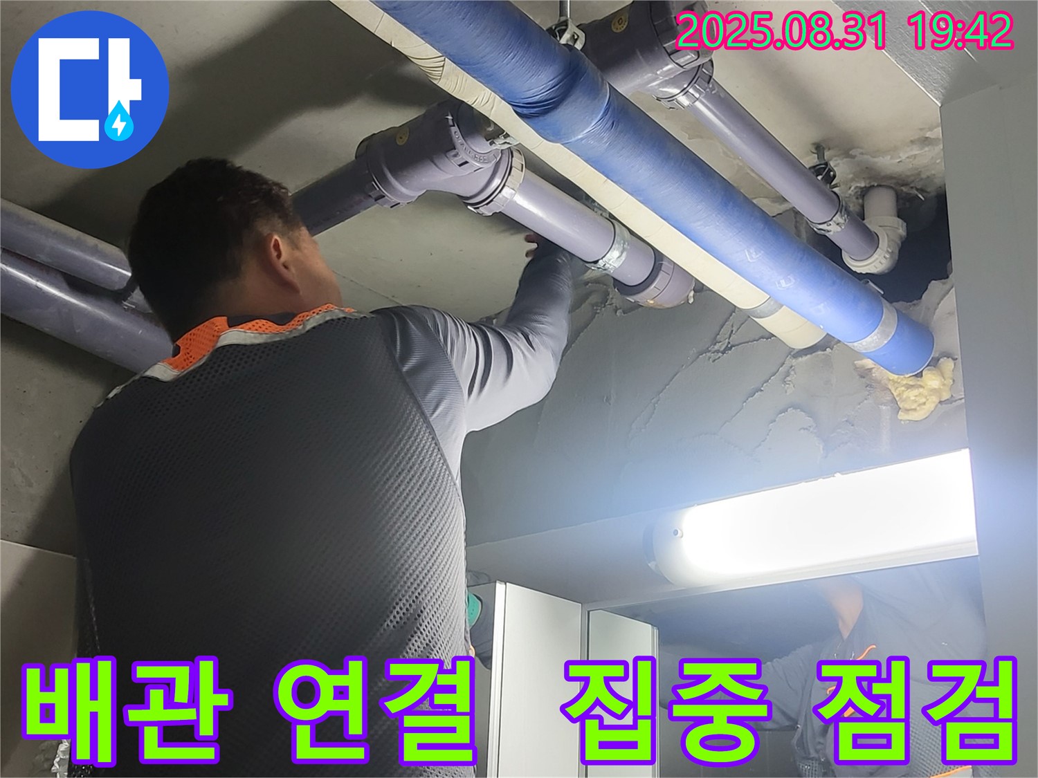성남 분당 운중동 산운마을 누수 - 배관 연결 부위를 집중적으로 점검하여 누수 가능성을 사전에 차단합니다.