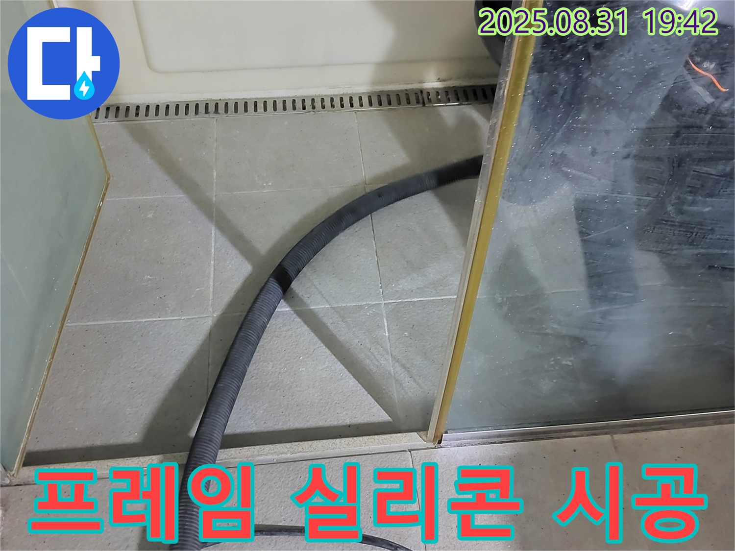 성남 분당 운중동 샤워부스 옆면 프레임 하단 - 실리콘 재시공으로 누수를 확실하게 해결했습니다.