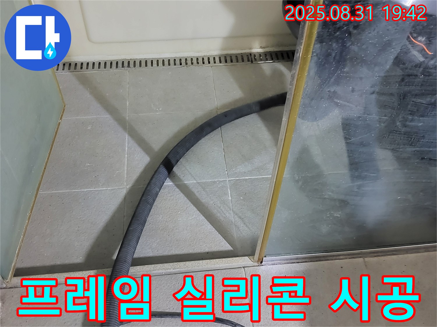 성남 분당 운중동 샤워부스 옆면 프레임 하단 - 실리콘 재시공으로 누수를 확실하게 해결했습니다.
