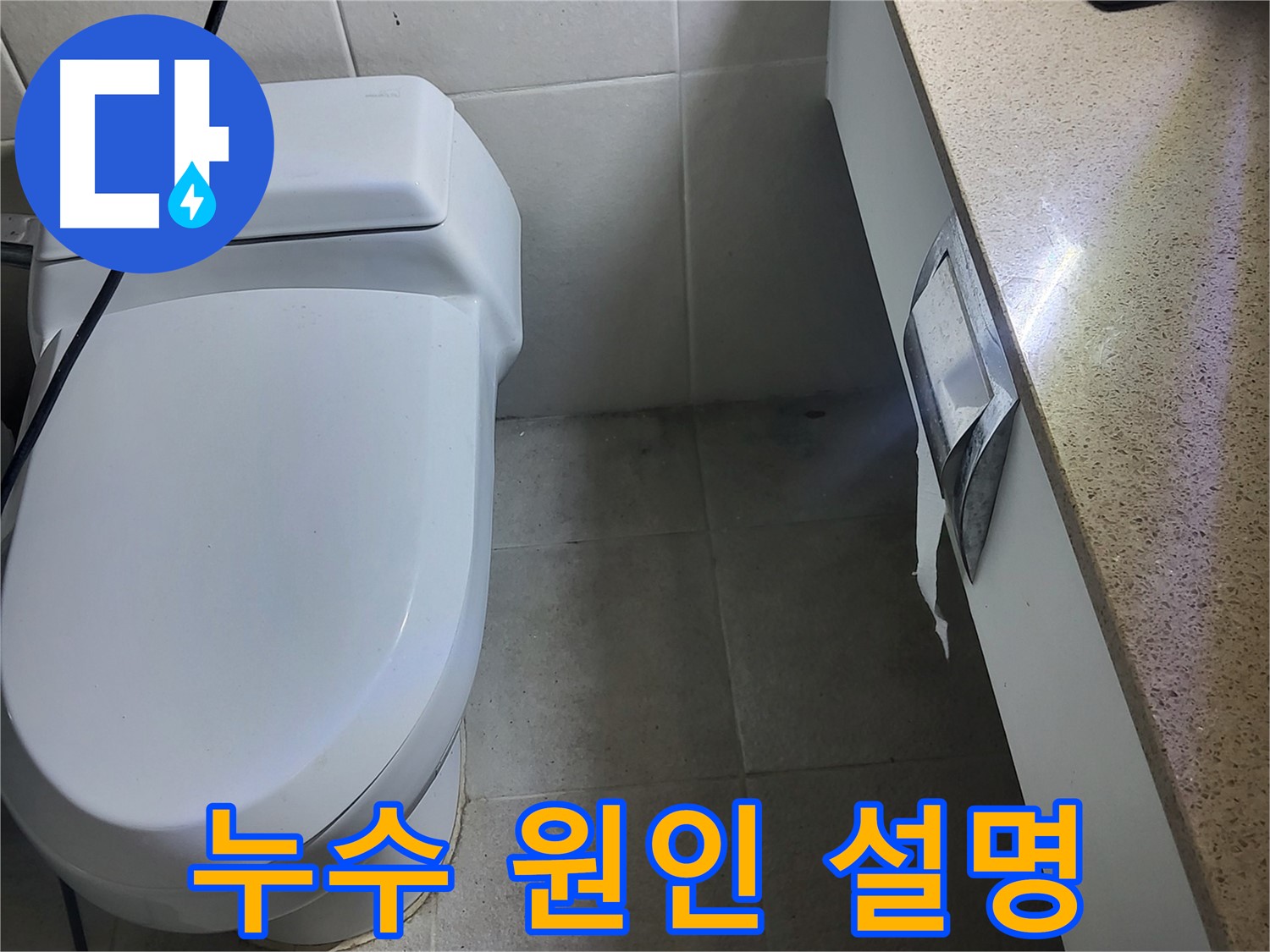 성남시 분당구 - 고객님께 젠다이 누수 원인과 해결 과정 상세 설명 중