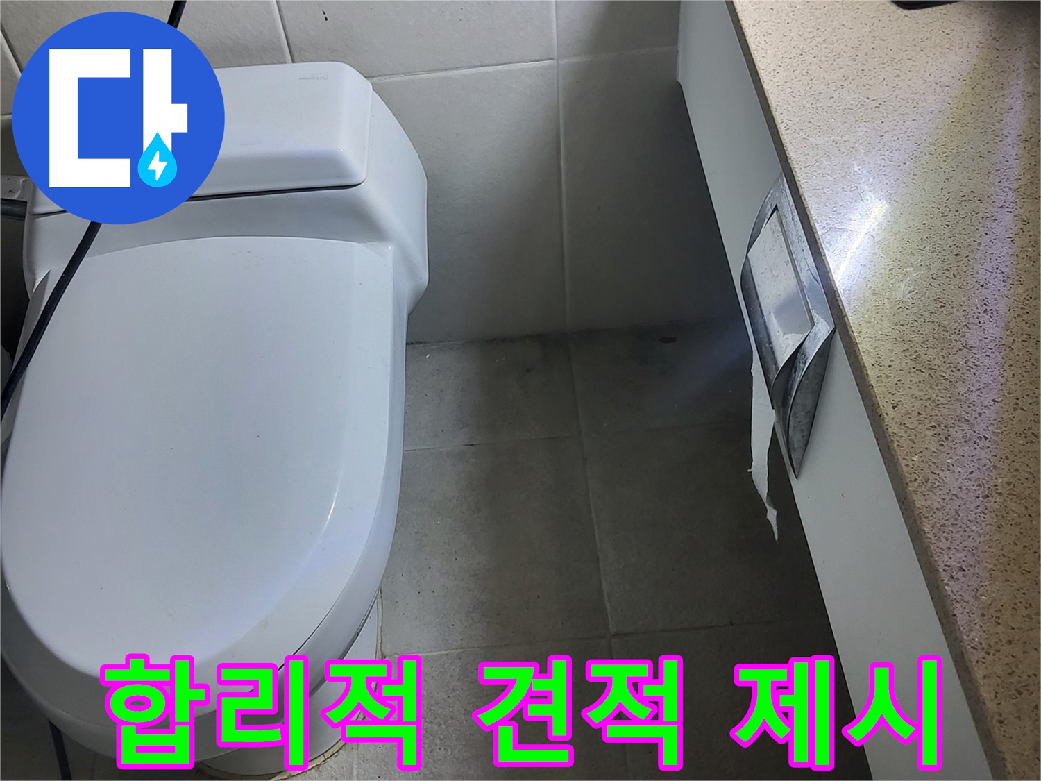성남시 분당구 누수 - 젠다이 누수 공사에 대한 합리적인 견적 제시