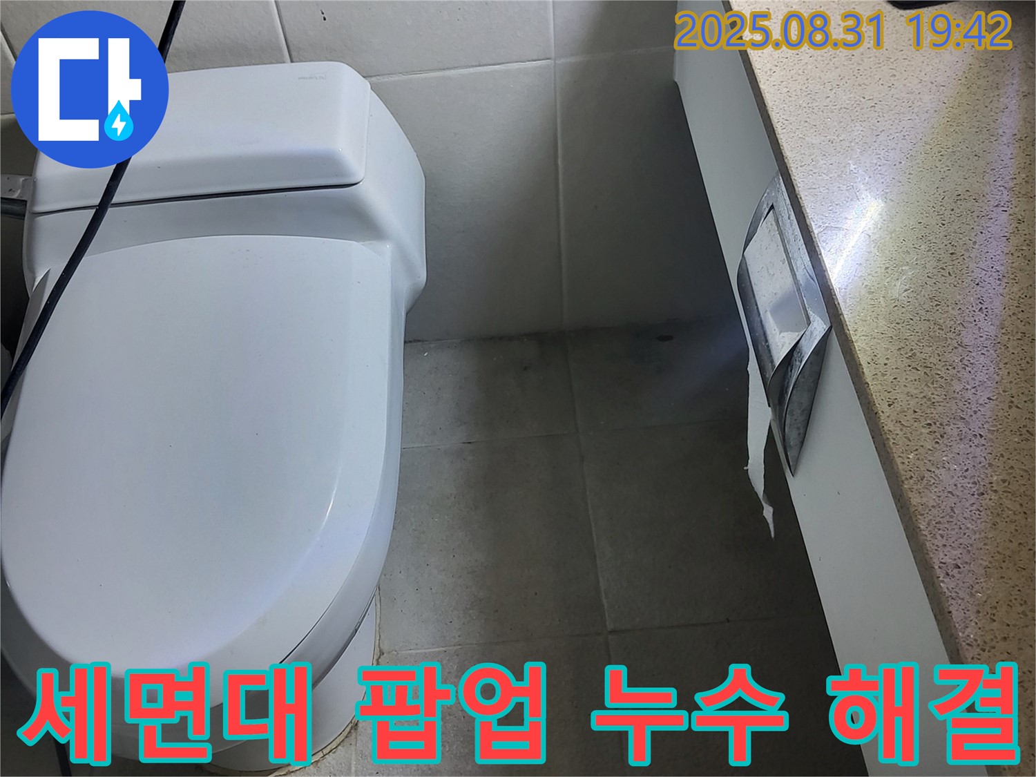 성남시 분당구 산운마을 세면대 누수 - 팝업 주변 누수 해결 과정을 상세히 보여드립니다.