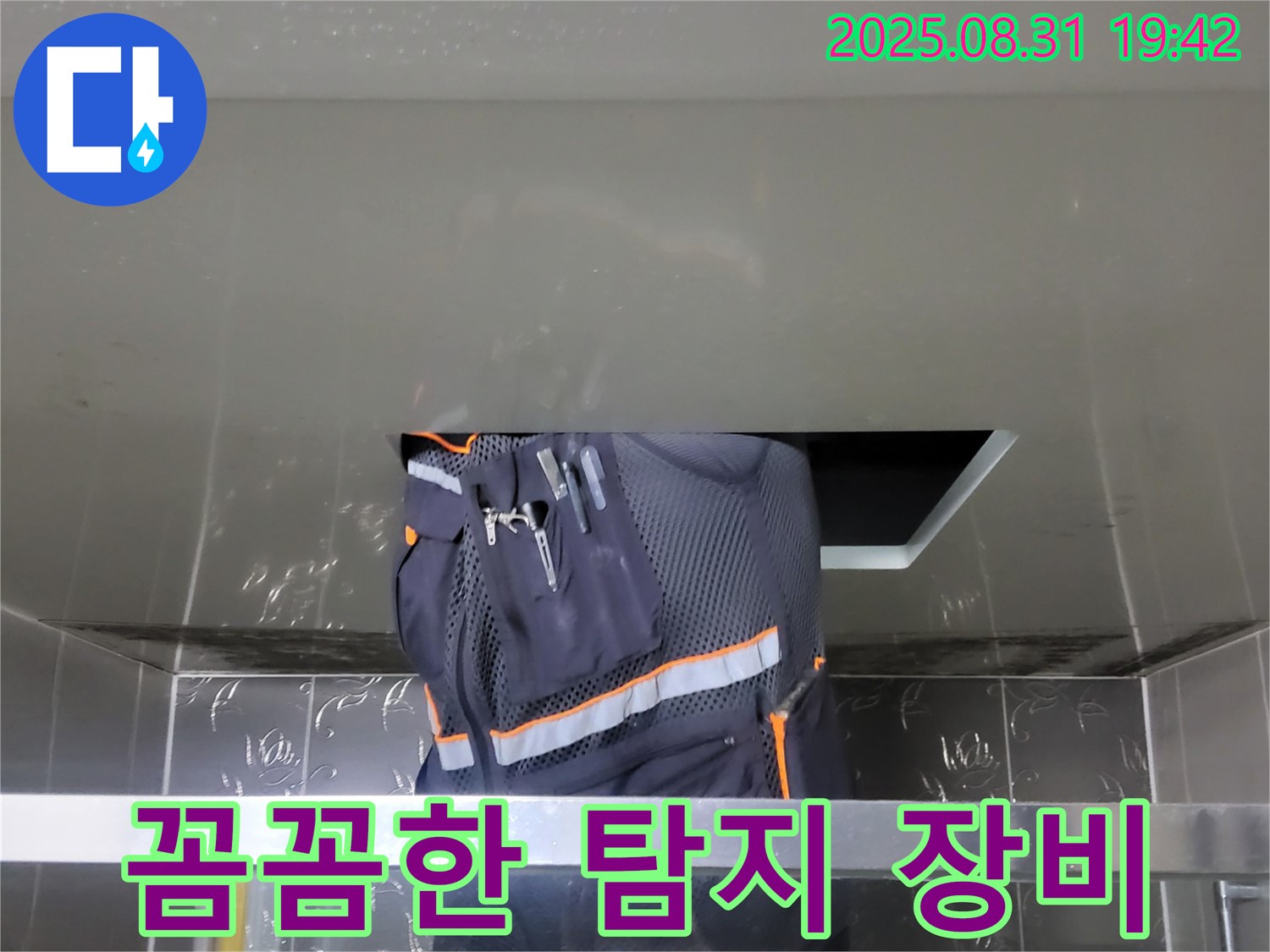 성남시 분당구 운중동 누수 - 산운마을 6단지 꼼꼼한 탐지 - 전문가의 준비된 장비