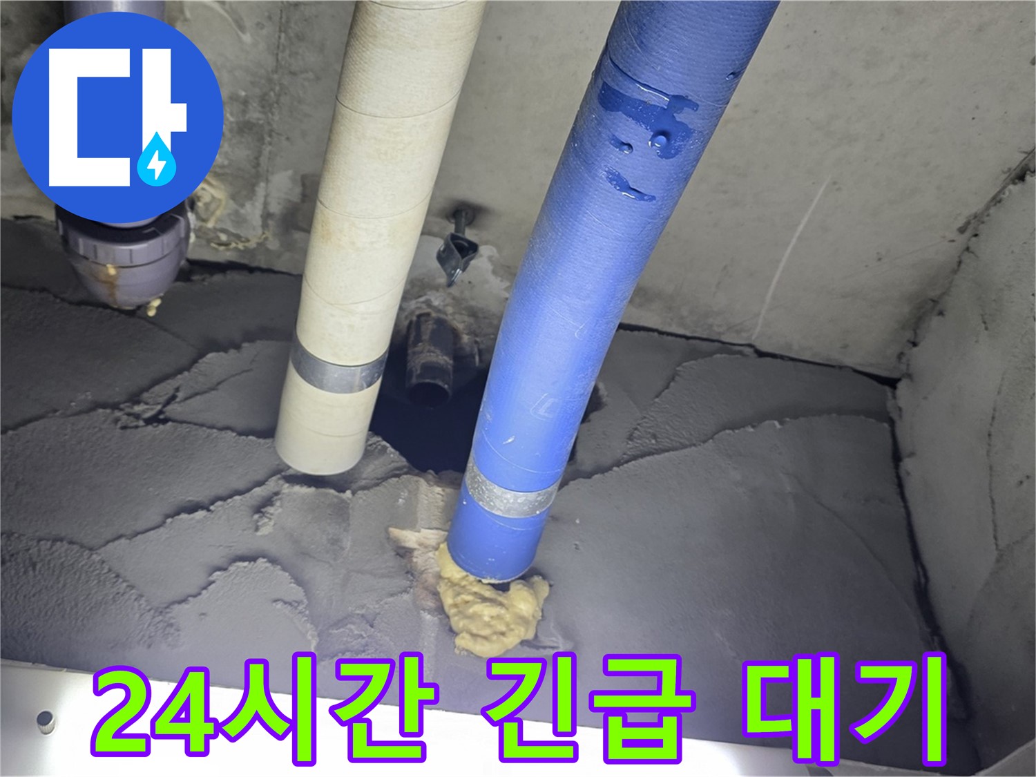 성남시 분당구 운중동 산운마을 누수 - 24시간 긴급 누수 해결 서비스