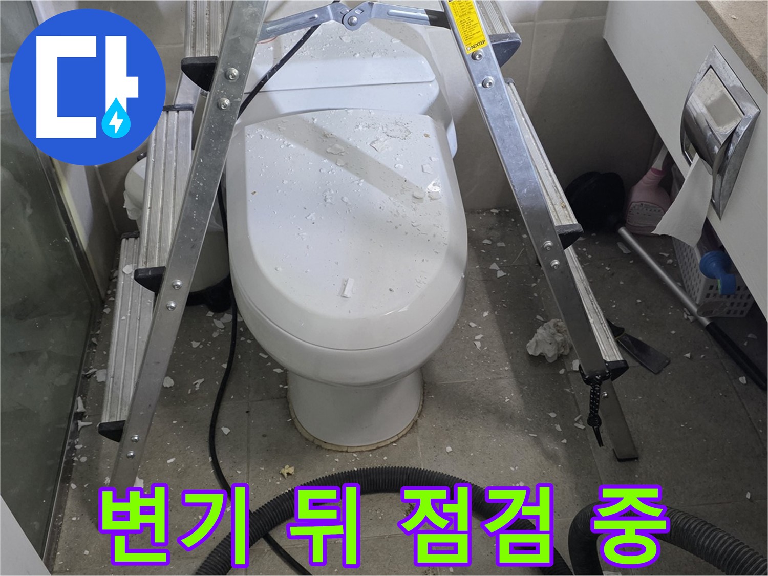성남시 분당구 운중동 산운마을 욕실 누수 - 변기 뒤쪽을 꼼꼼하게 점검하여 누수 원인을 찾고 있습니다.