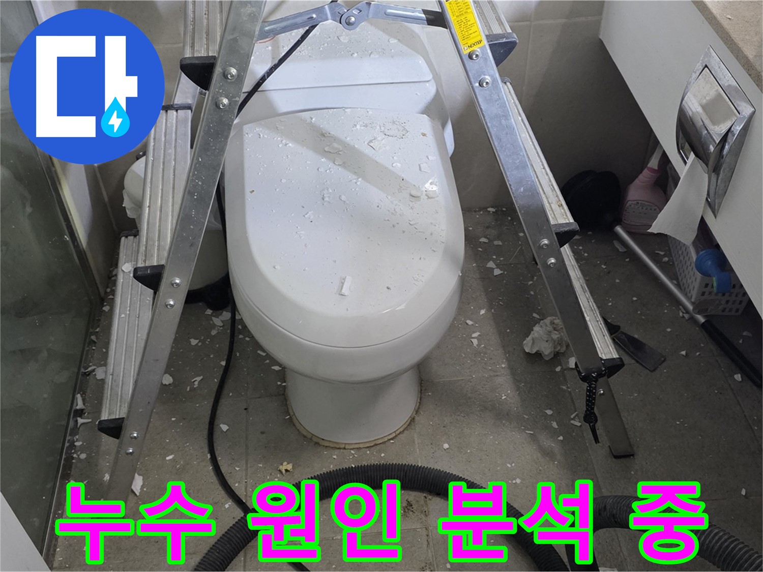 성남시 분당구 운중동 산운마을 욕실 누수 - 정확한 누수 원인 분석을 통해 맞춤형 해결책을 제시합니다.