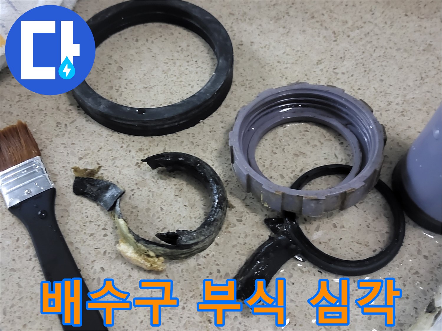 심하게 부식된 싱크대 배수구 부속 - 누수를 유발하고 더 큰 문제를 일으킬 수 있습니다.