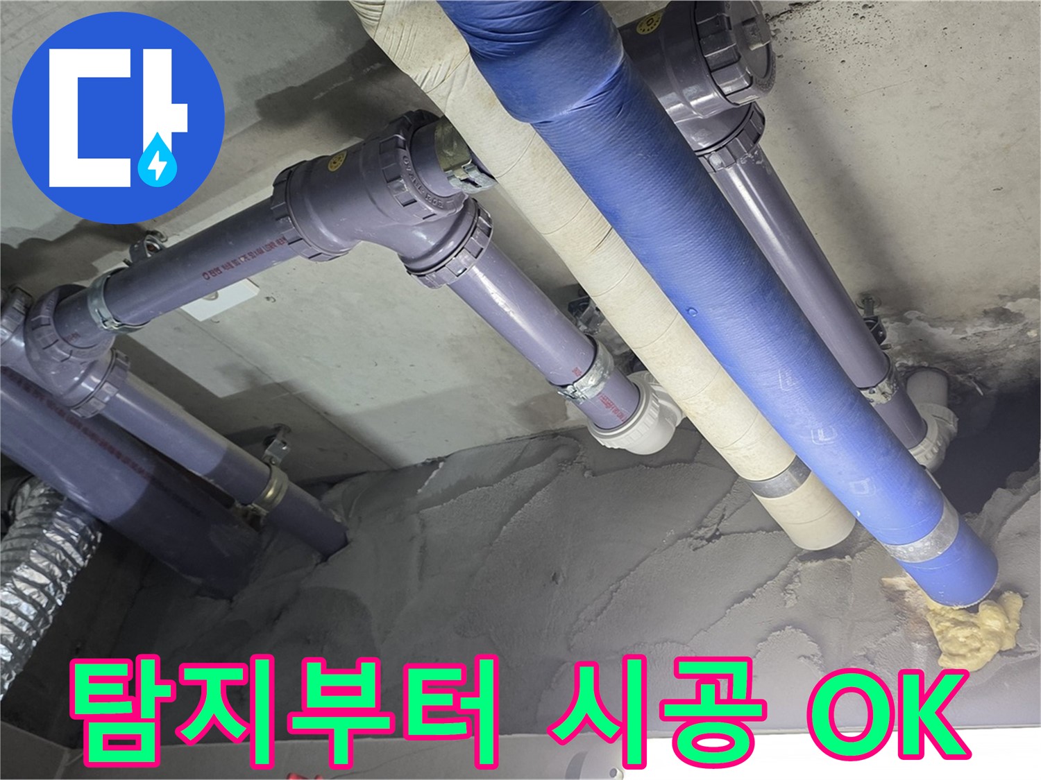 운중동 누수 - 누수 탐지부터 완벽하게 시공된 배관