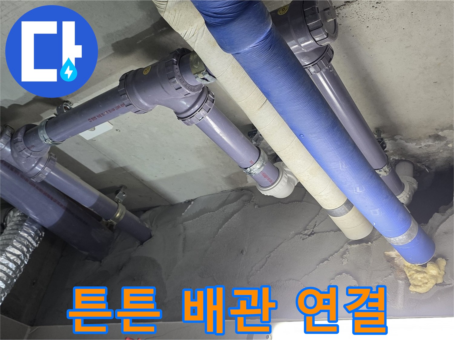 운중동 누수 - 튼튼하게 배관 연결하여 산운마을 6단지 누수 해결