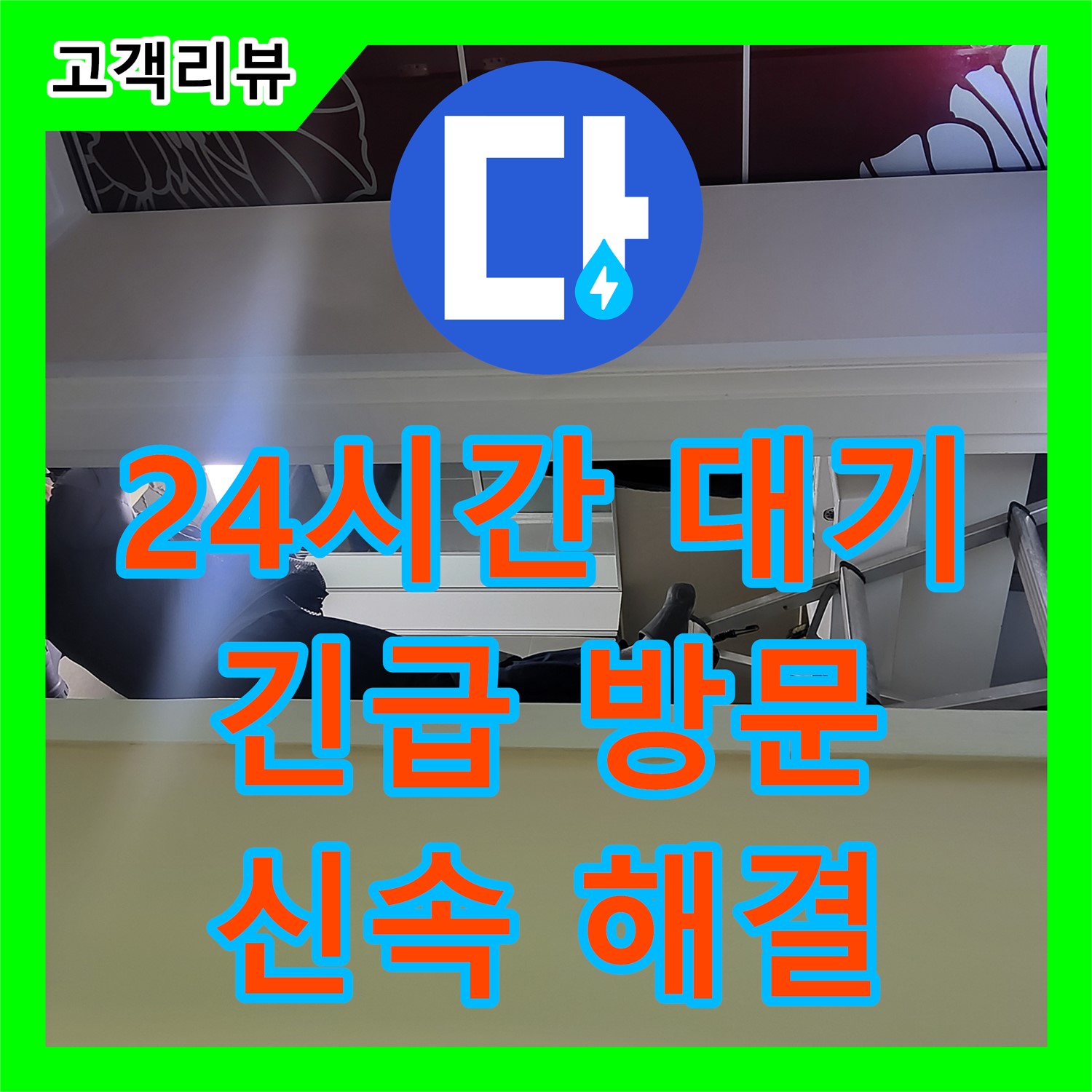 운중동 누수전문업체, 24시간 긴급 방문, 수도 계량기 누수 신속 해결