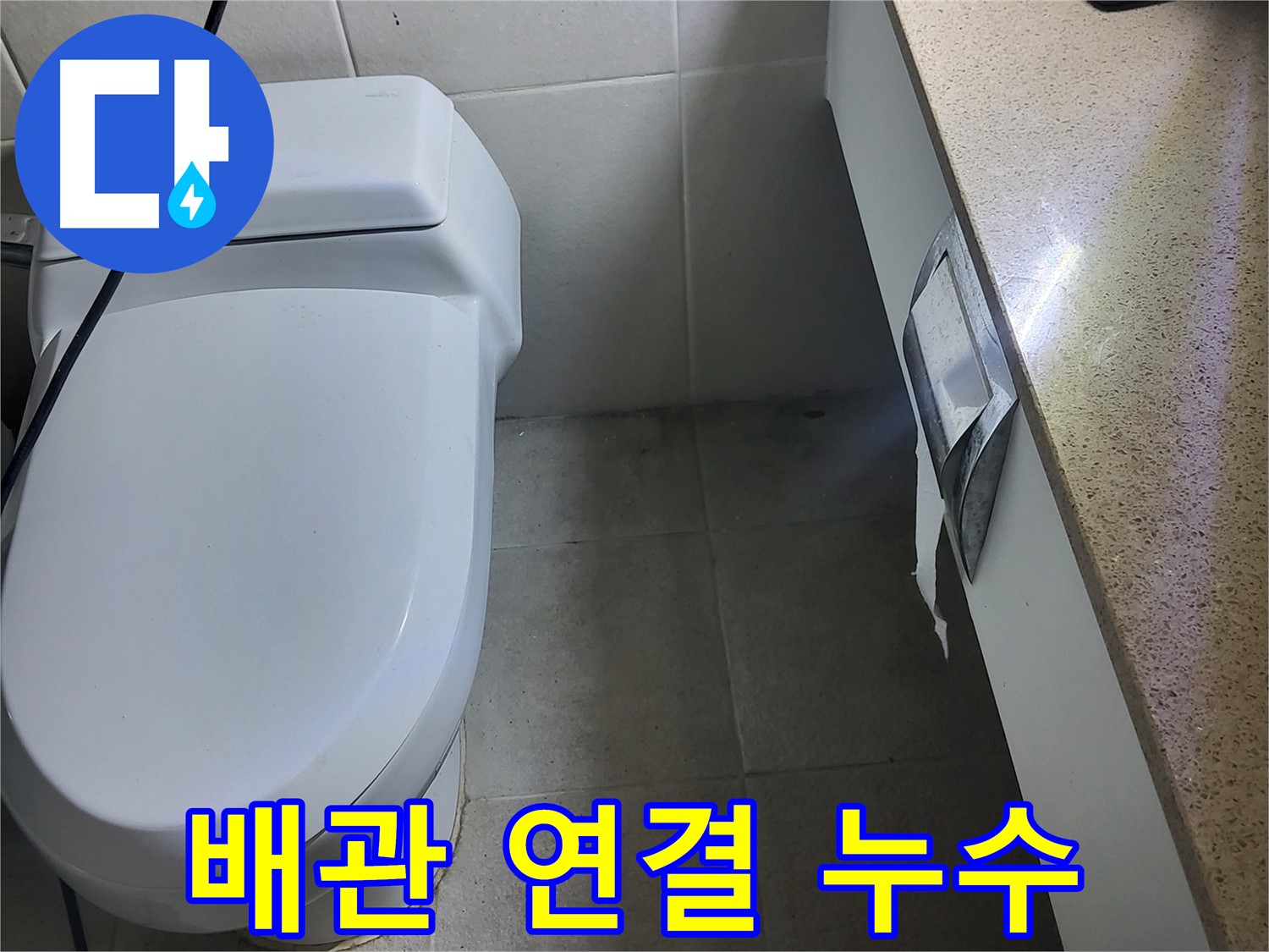 운중동 누수탐지 - 젠다이 하부 배관 연결부에서 미세 누수 확인