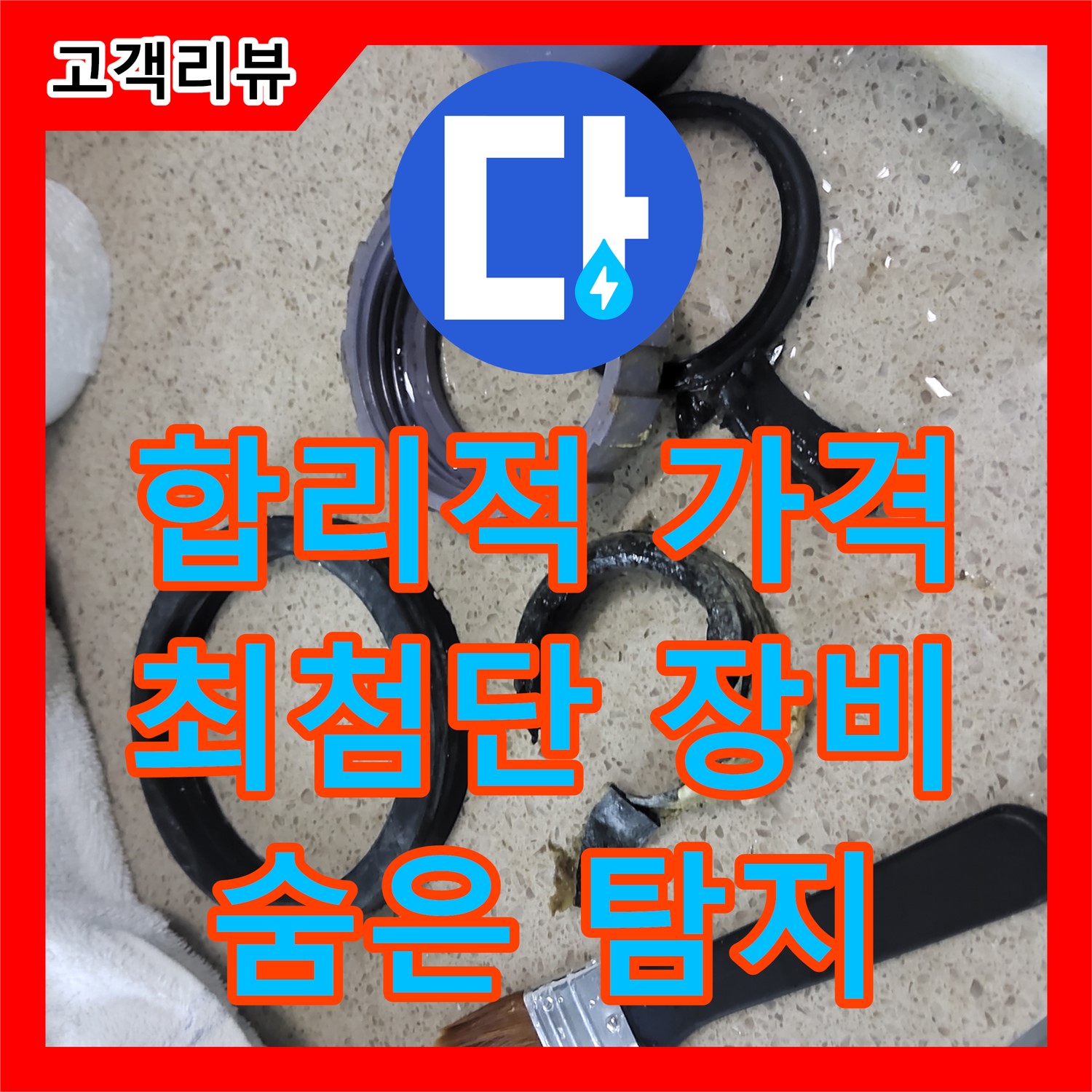 운중동 누수탐지비용, 합리적인 가격, 최첨단 장비로 숨은 누수까지 완벽하게 탐지