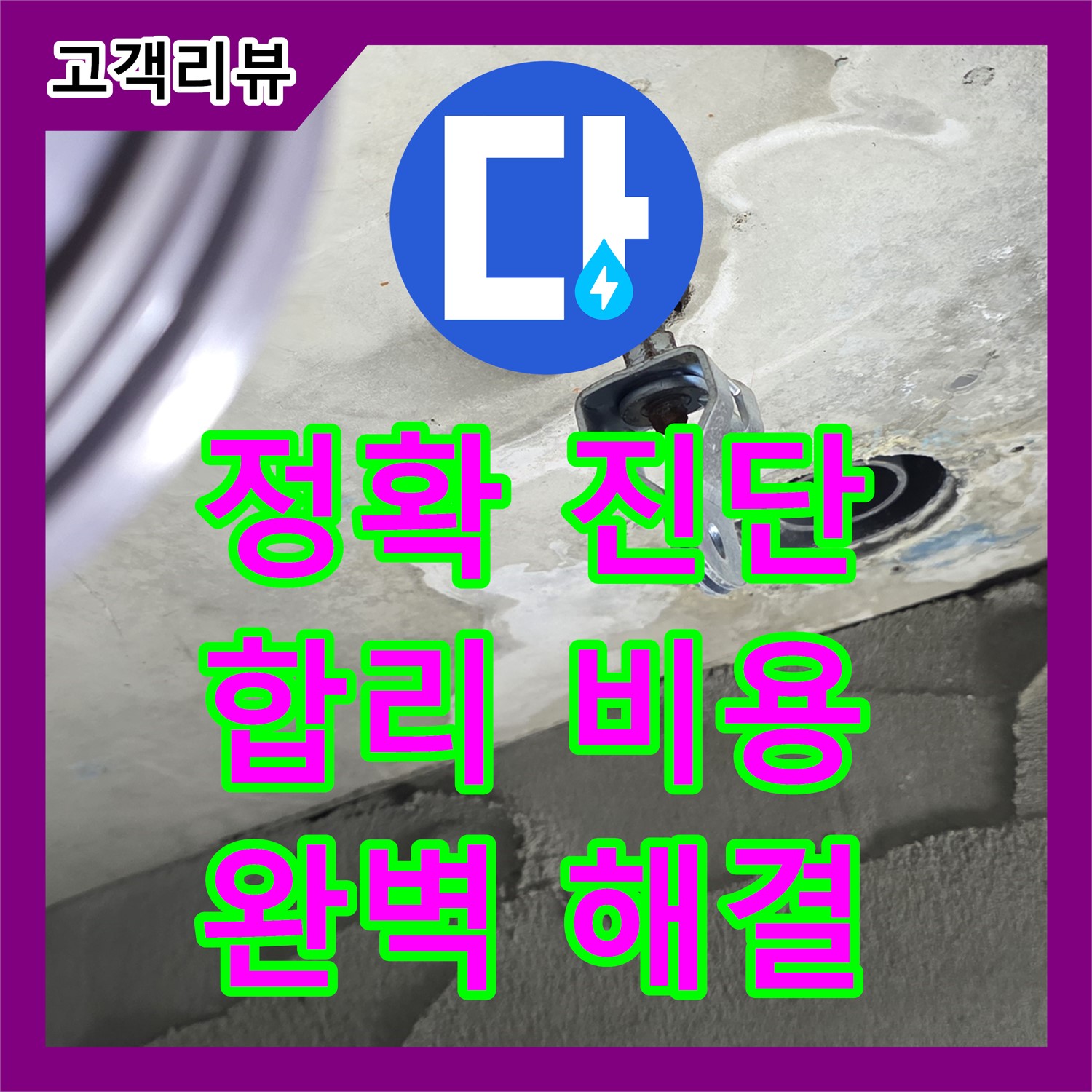 운중동 누수탐지전문가, 정확한 진단, 합리적인 비용, 누수 문제 완벽하게 해결