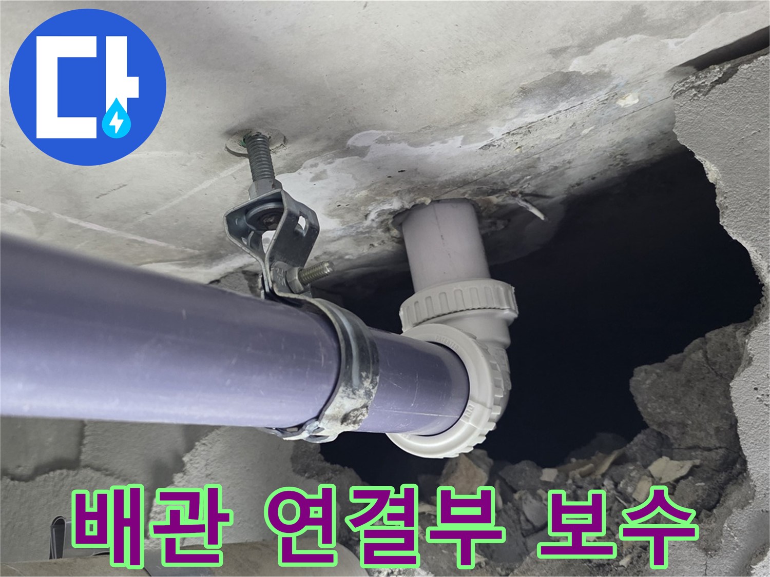 운중동 산운마을 6단지 누수 - 배관 연결 부위를 꼼꼼하게 보수하는 작업 과정입니다.
