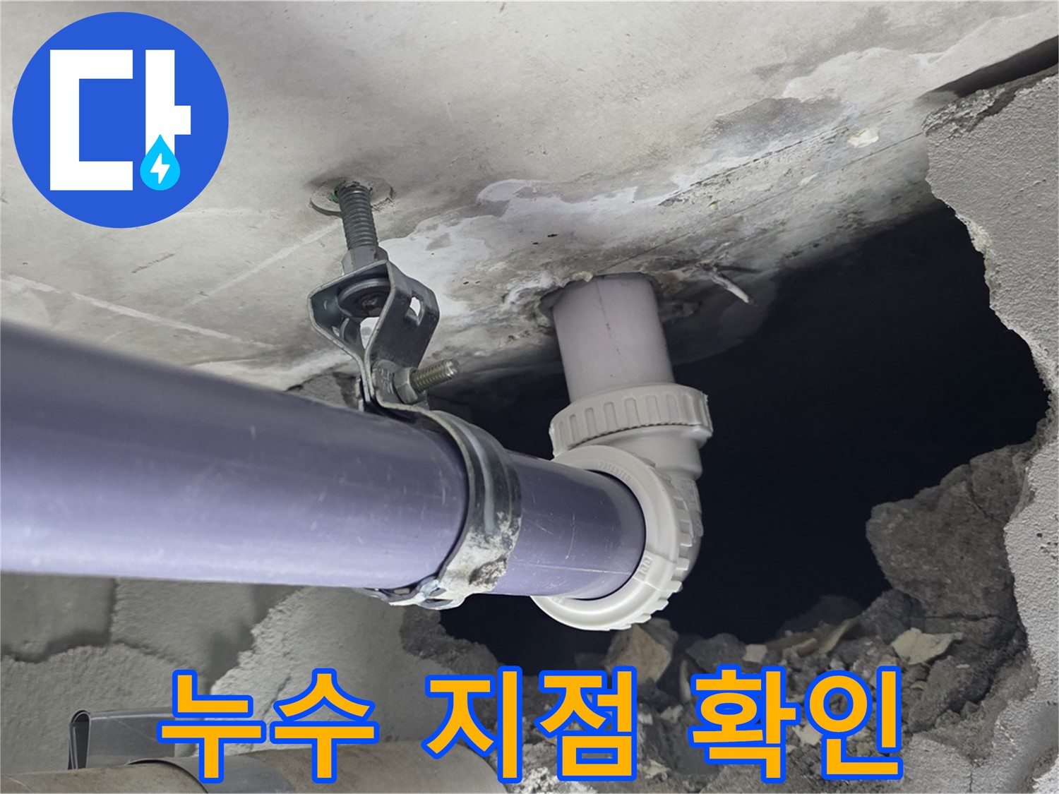 운중동 산운마을 6단지 누수 - 천장 배관 누수 지점을 자세히 확인 - 꼼꼼한 점검이 중요합니다.