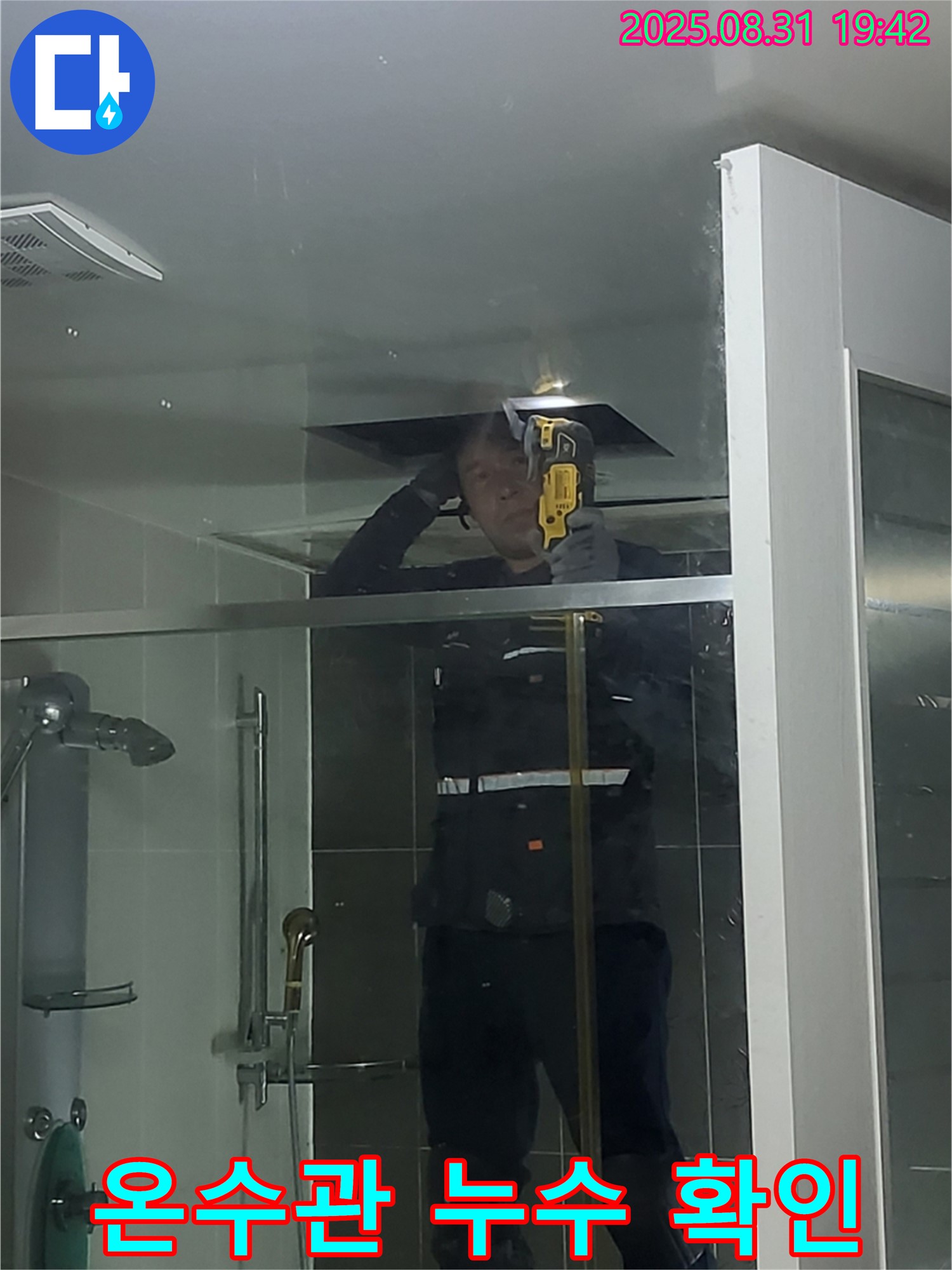 운중동 산운마을 샤워기 온수관 누수 확인 - 전문 장비로 온수관 누수 지점을 정확하게 찾아냅니다.