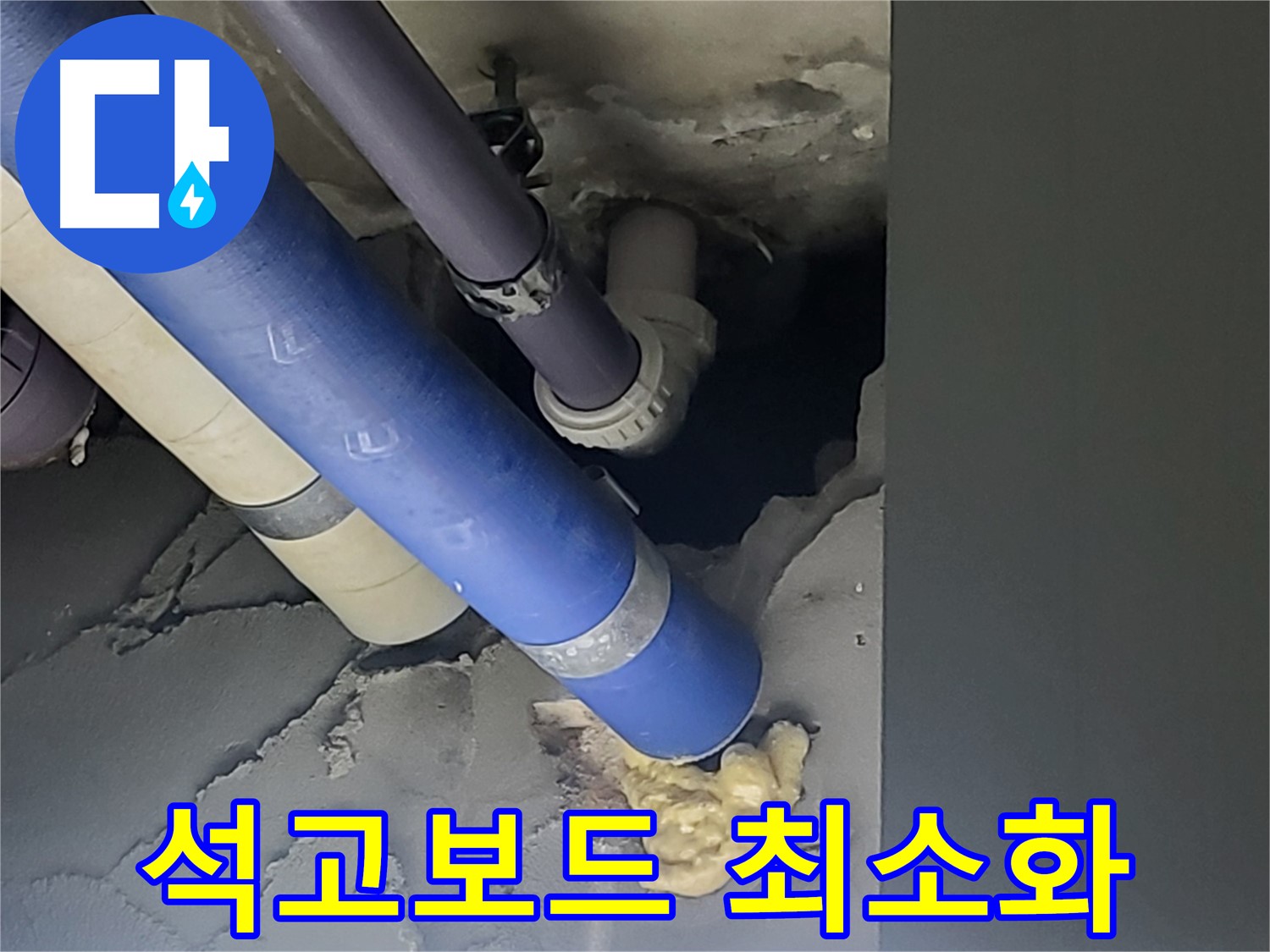 운중동 산운마을 아파트 누수 - 천장 누수로 인한 석고보드 손상을 최소화하는 작업입니다 - 불필요한 손상을 줄입니다.