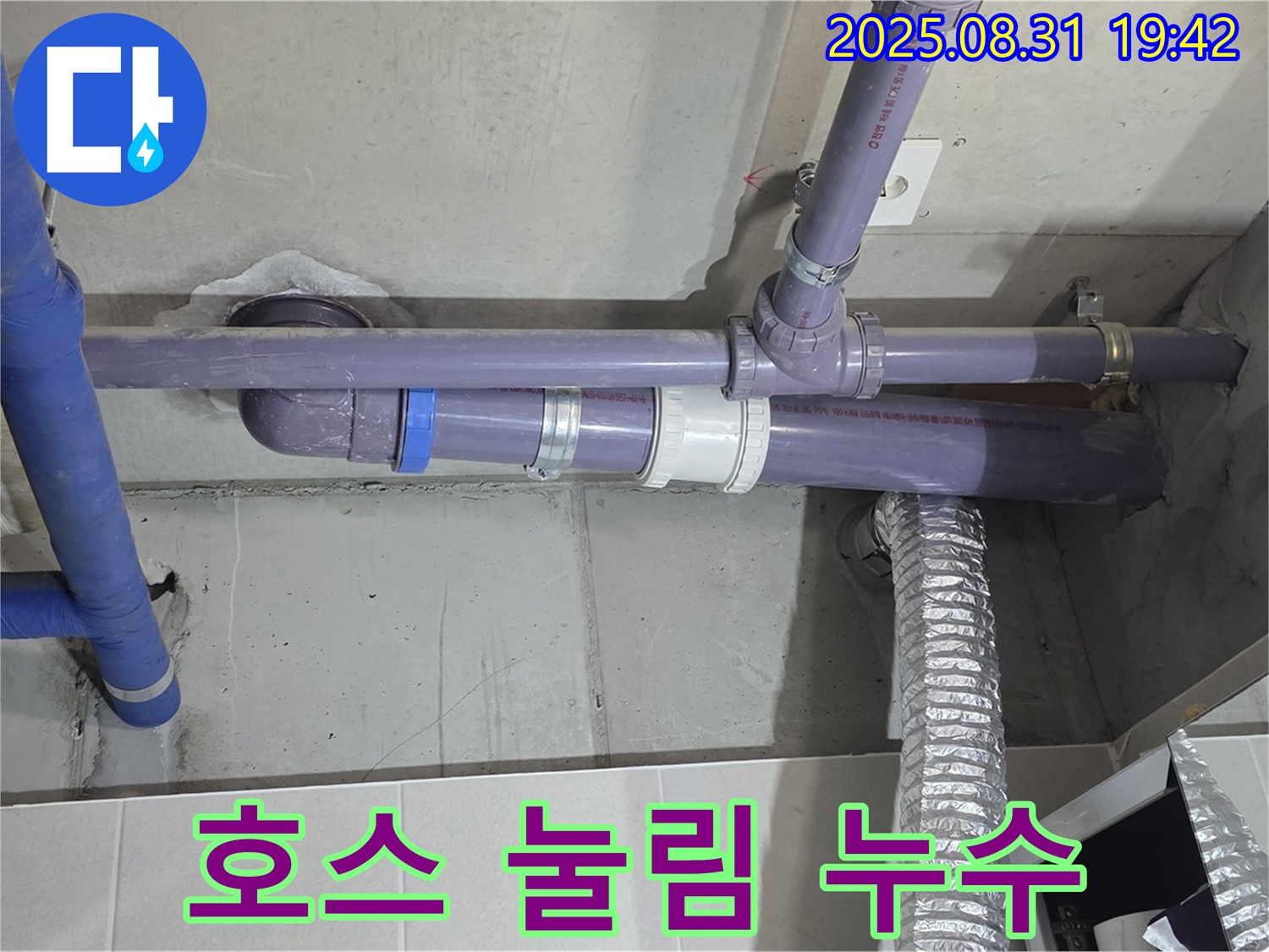 운중동 산운마을 아파트 - 세탁기 배수 호스 눌림 누수 - 누수 전문가가 꼼꼼하게 점검하고 해결했습니다.