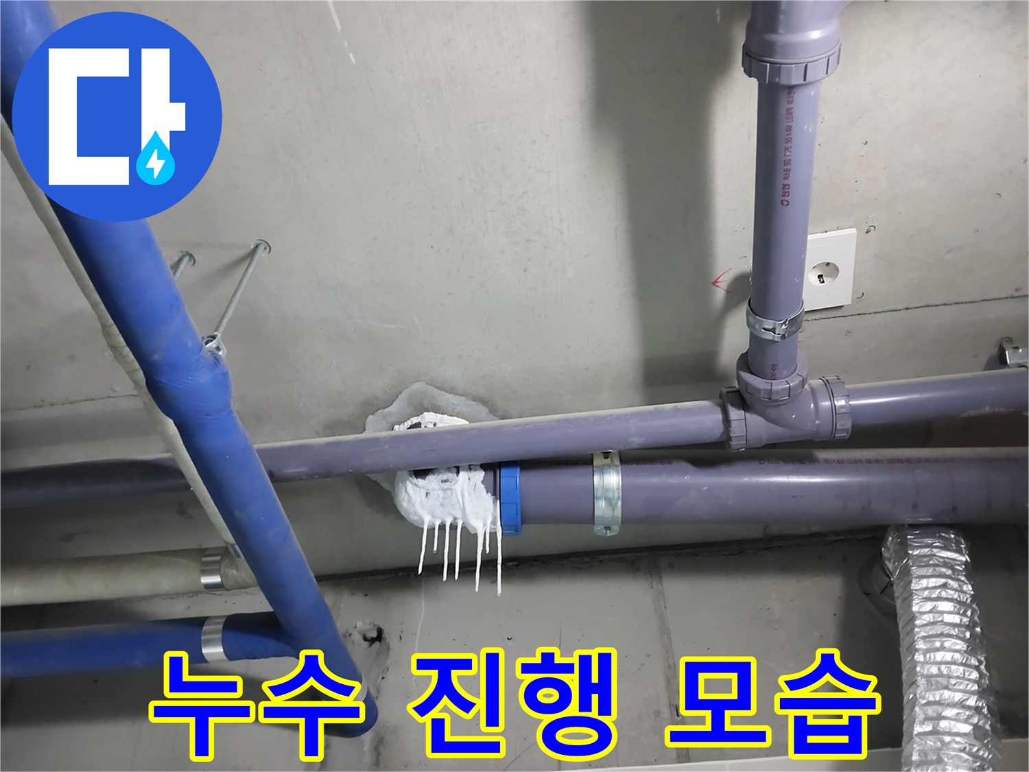 천장 배관 누수로 인해 석회 자국이 생긴 모습 - 누수 탐지부터 완벽한 보수까지 책임지고 해결합니다.