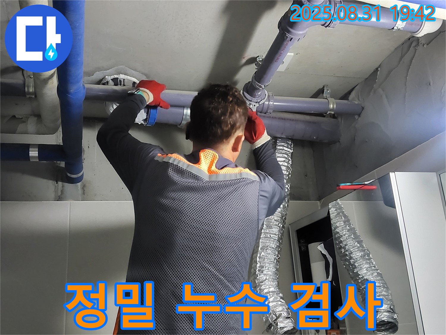최첨단 장비를 사용하여 분당 운중동에서 정밀 누수 검사를 진행하고 있습니다 - 누수 위치를 정확하게 찾아내어 문제를 해결합니다.