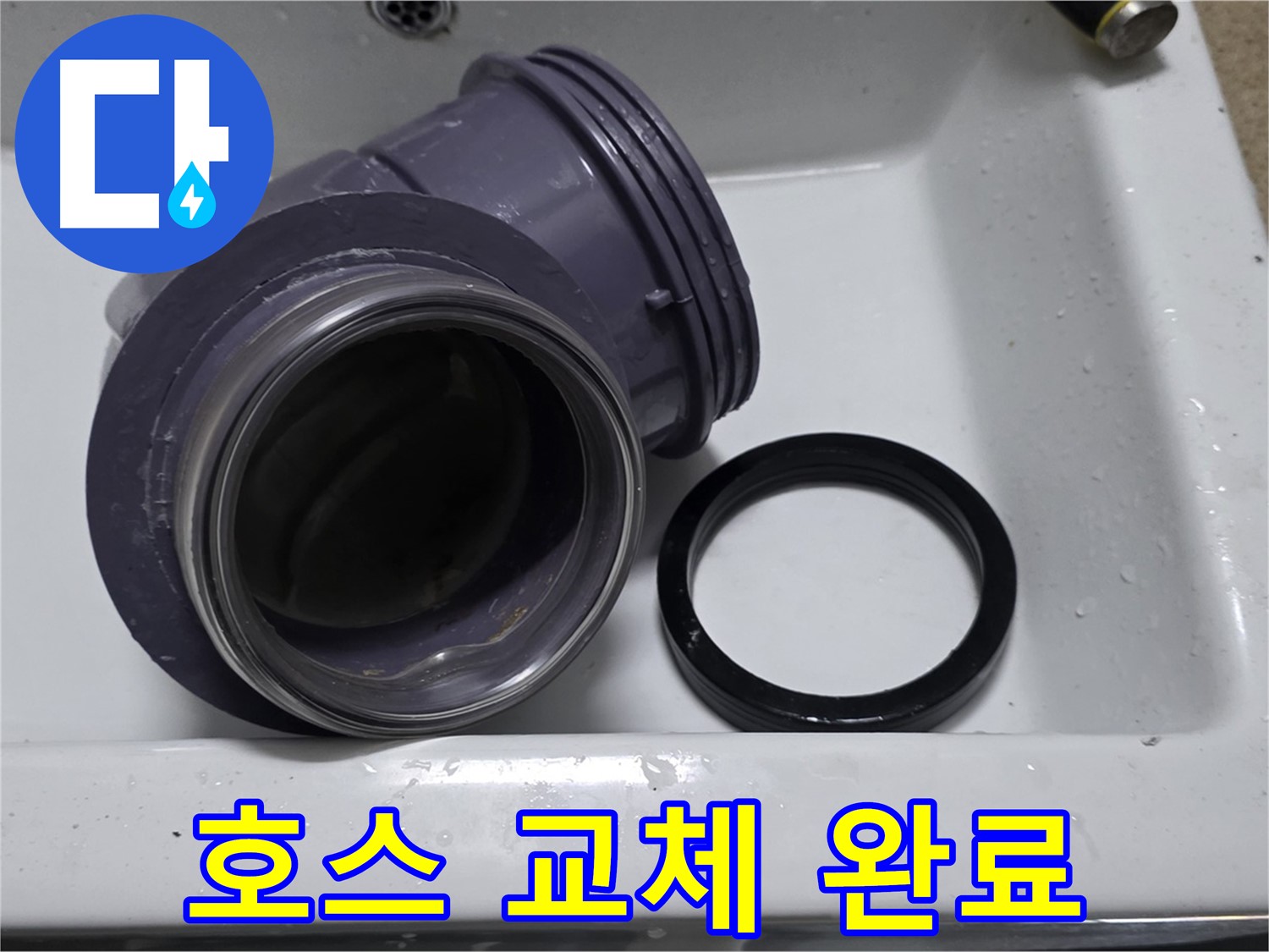 호스 교체 완료 - 완벽한 90도 고압호스 교체로 누수 해결
