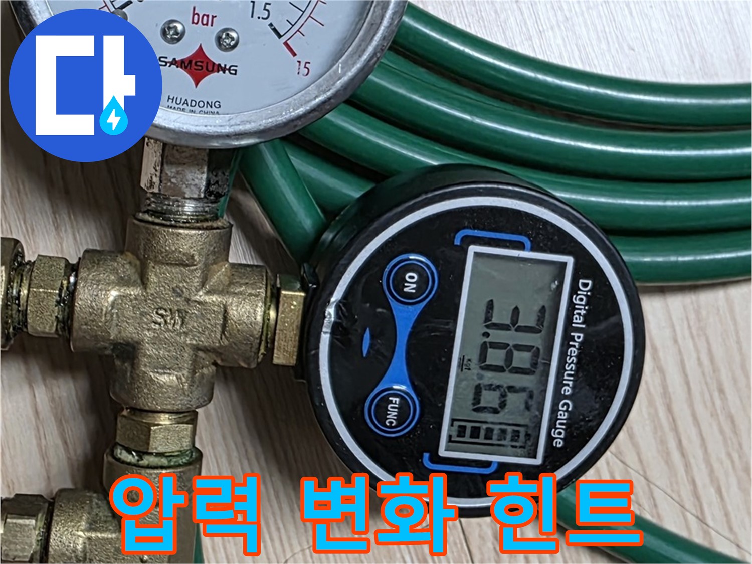 능동 아성빌라트 누수 - 압력 변화의 작은 힌트도 놓치지 않고 누수 위치를 찾아냅니다.