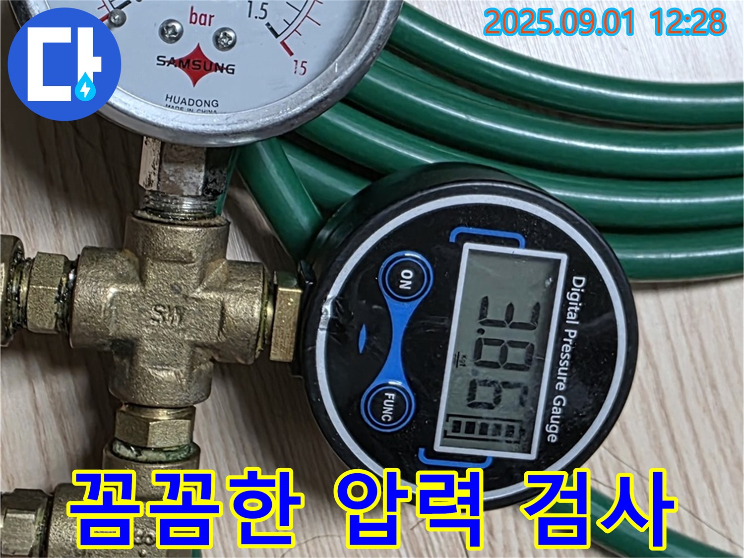 아성빌라트 누수 - 압력계 눈금 하나하나 놓치지 않는 꼼꼼함 - 누수 위치 파악