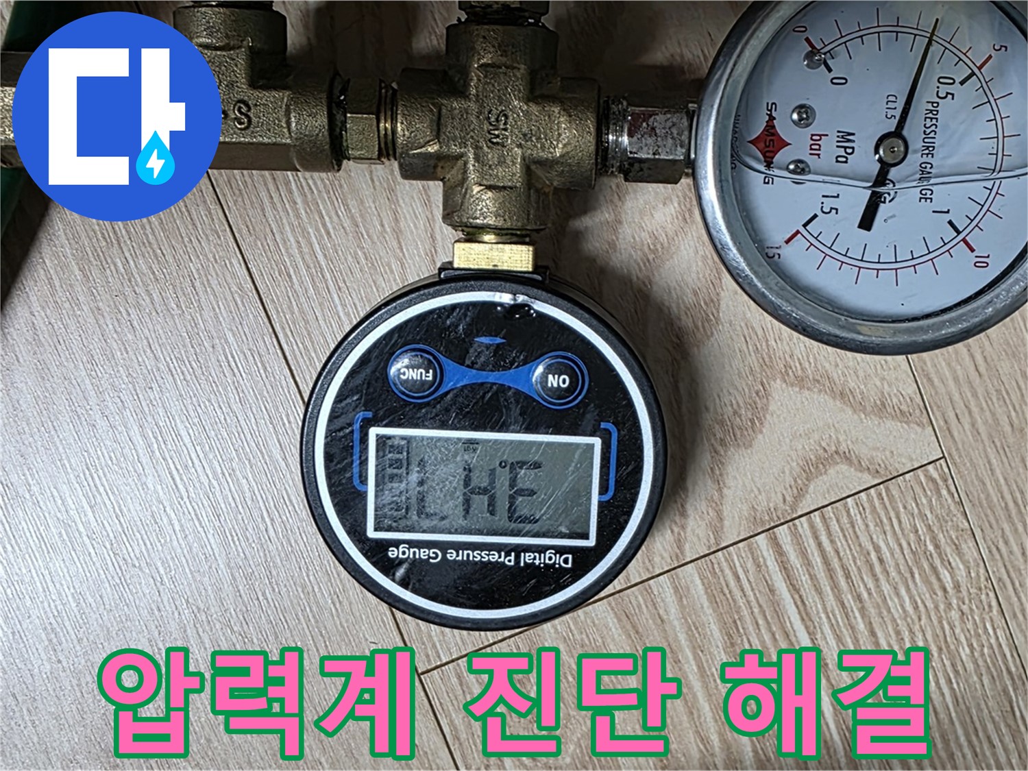 압력계로 정확하게 누수 진단 및 해결 - 능동 아성빌라트 누수 해결
