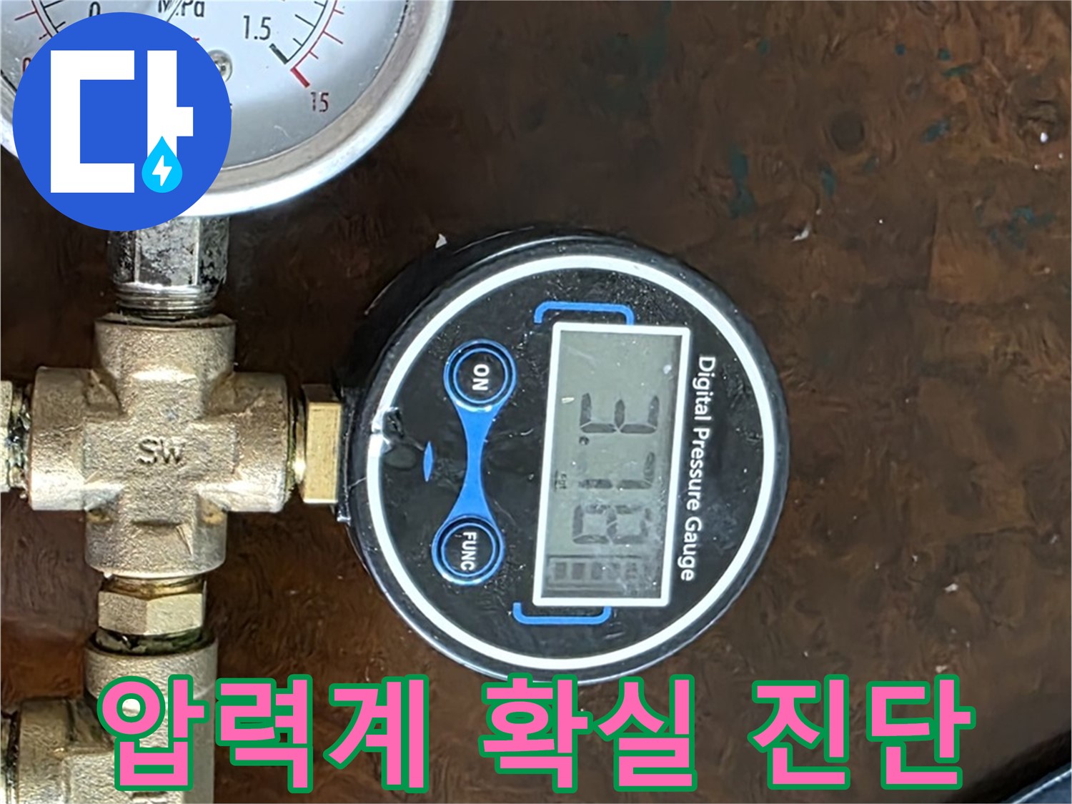 디지털 압력계를 사용하여 누수 위치를 확실하게 진단하는 모습 - 불필요한 공사를 줄이고 비용을 절감합니다.