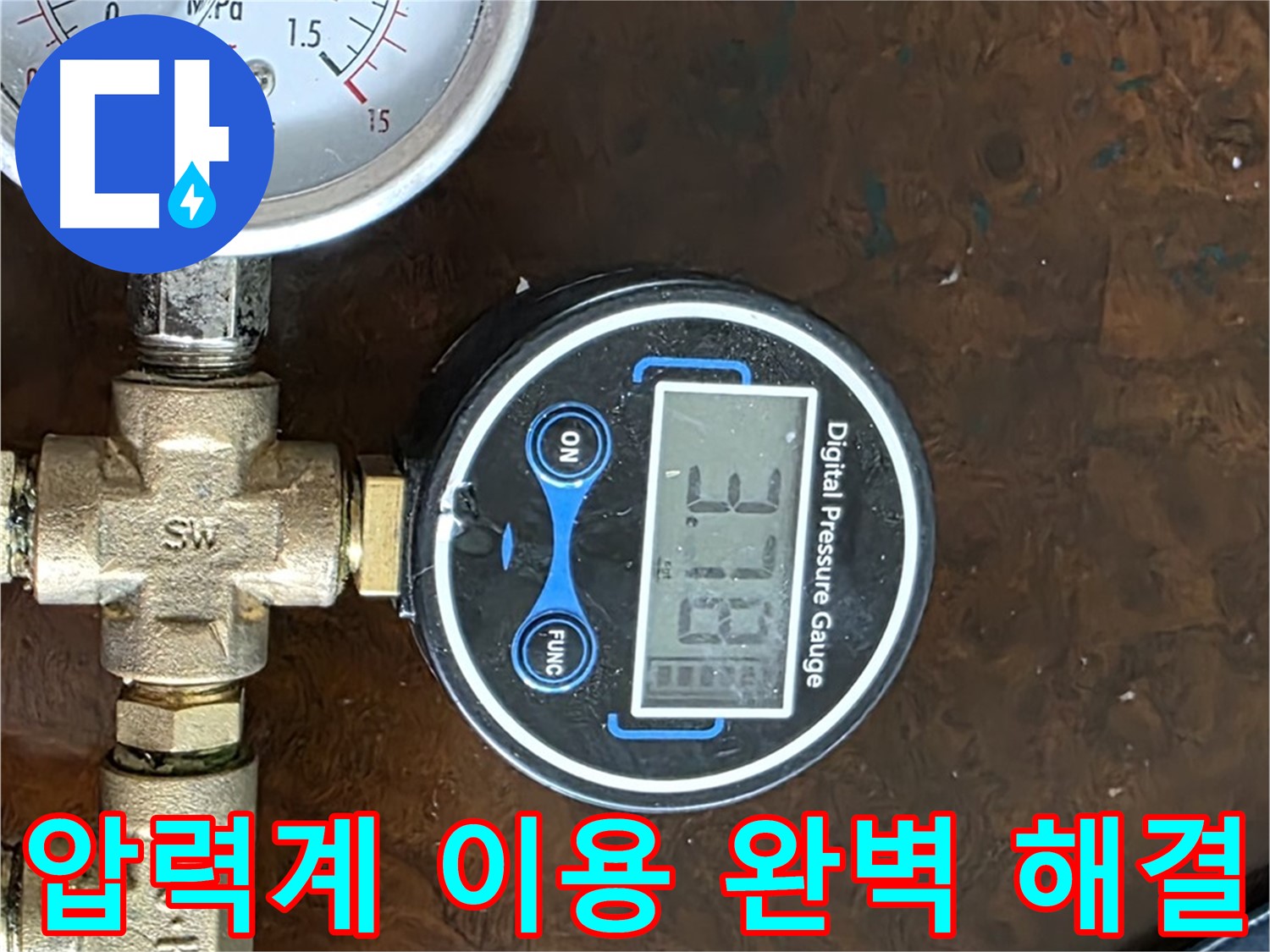 디지털 압력계를 이용한 완벽한 누수 해결 - 정확한 압력 측정으로 누수 위치를 신속하게 파악하고 해결합니다.