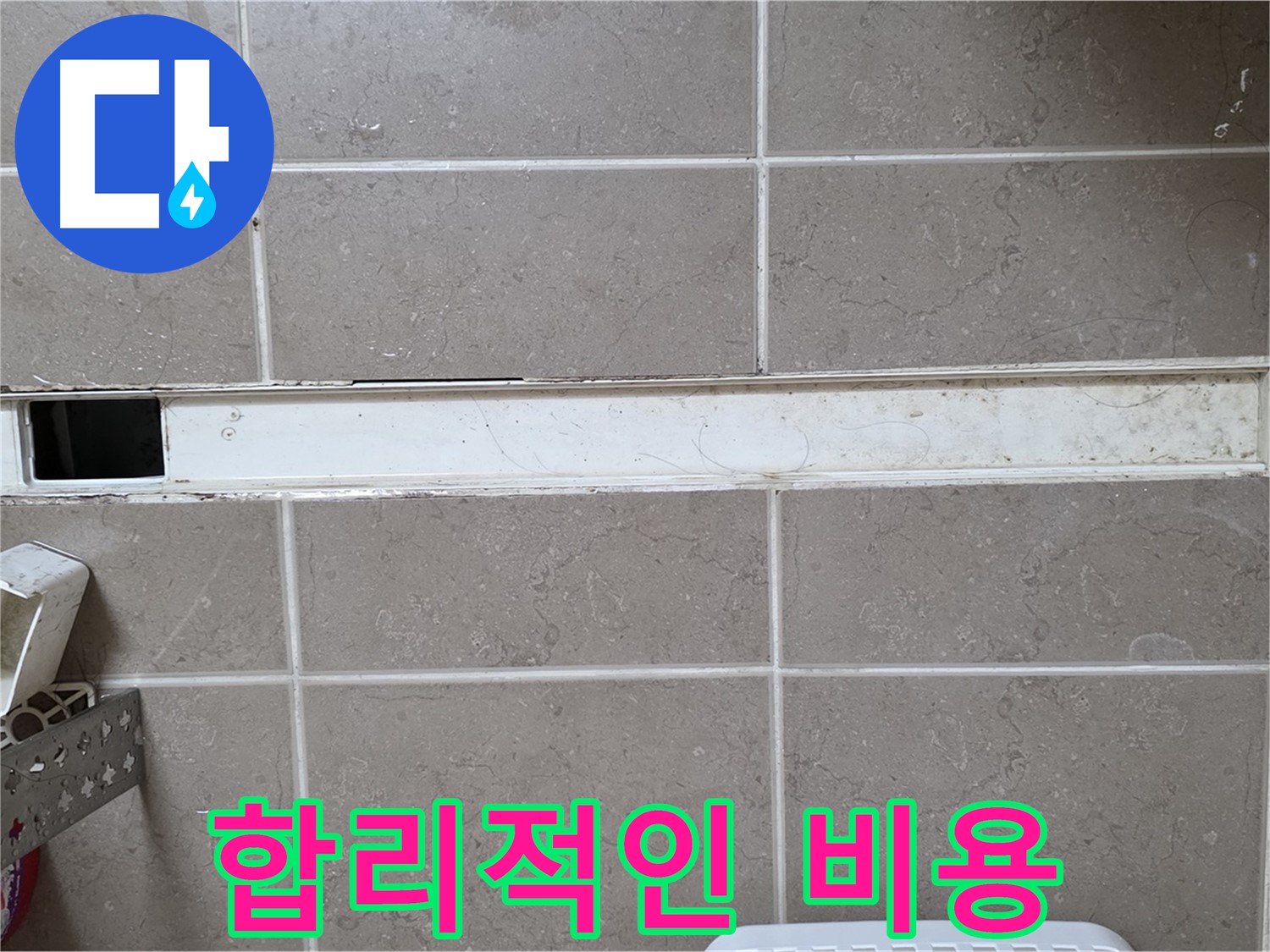 욕실 하수구 트랩 누수, 합리적인 비용으로 해결하세요!